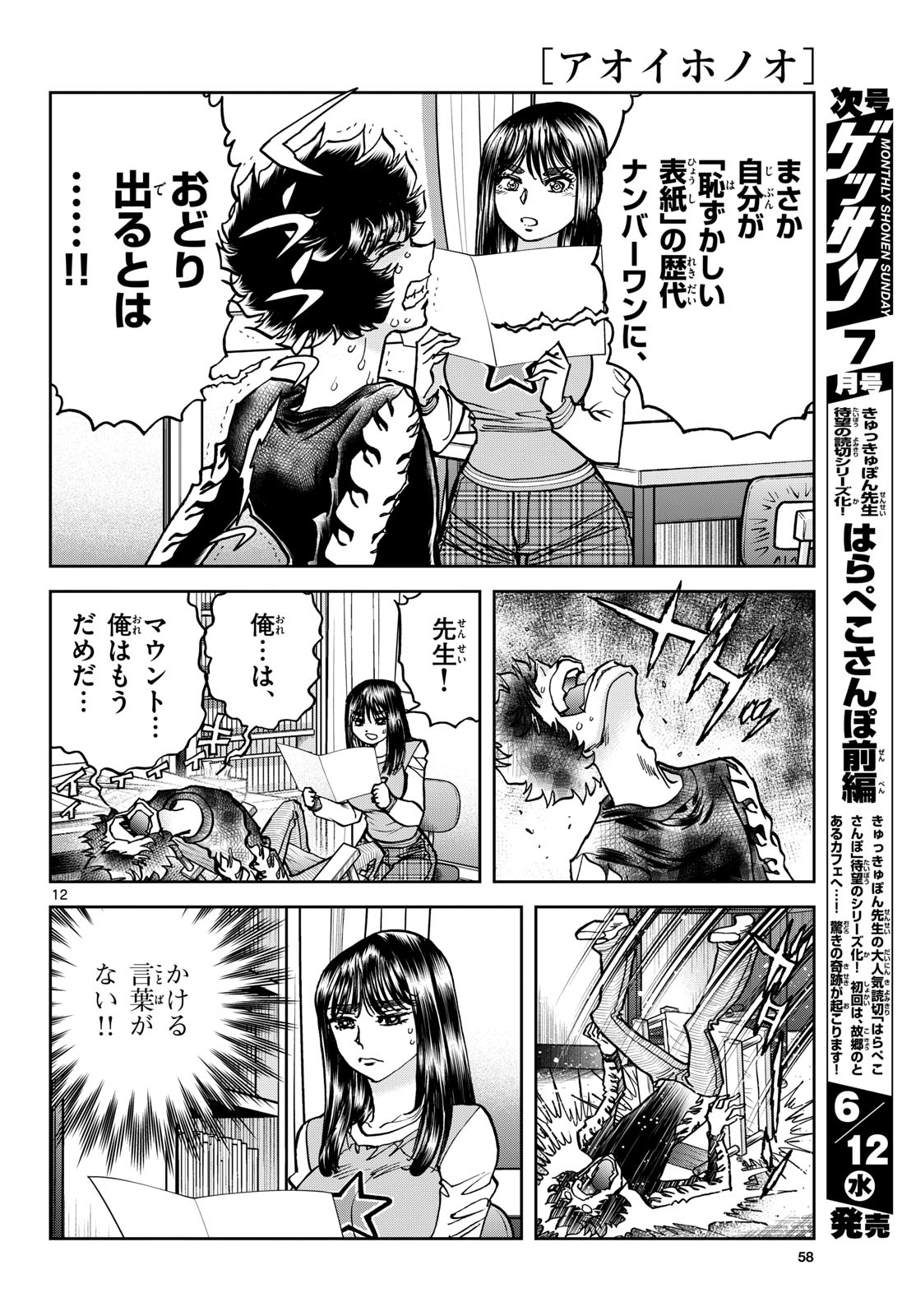 Read AOI HONOO Chapter 183 [High Quality / Full] - Page 12 - nicomanga.com