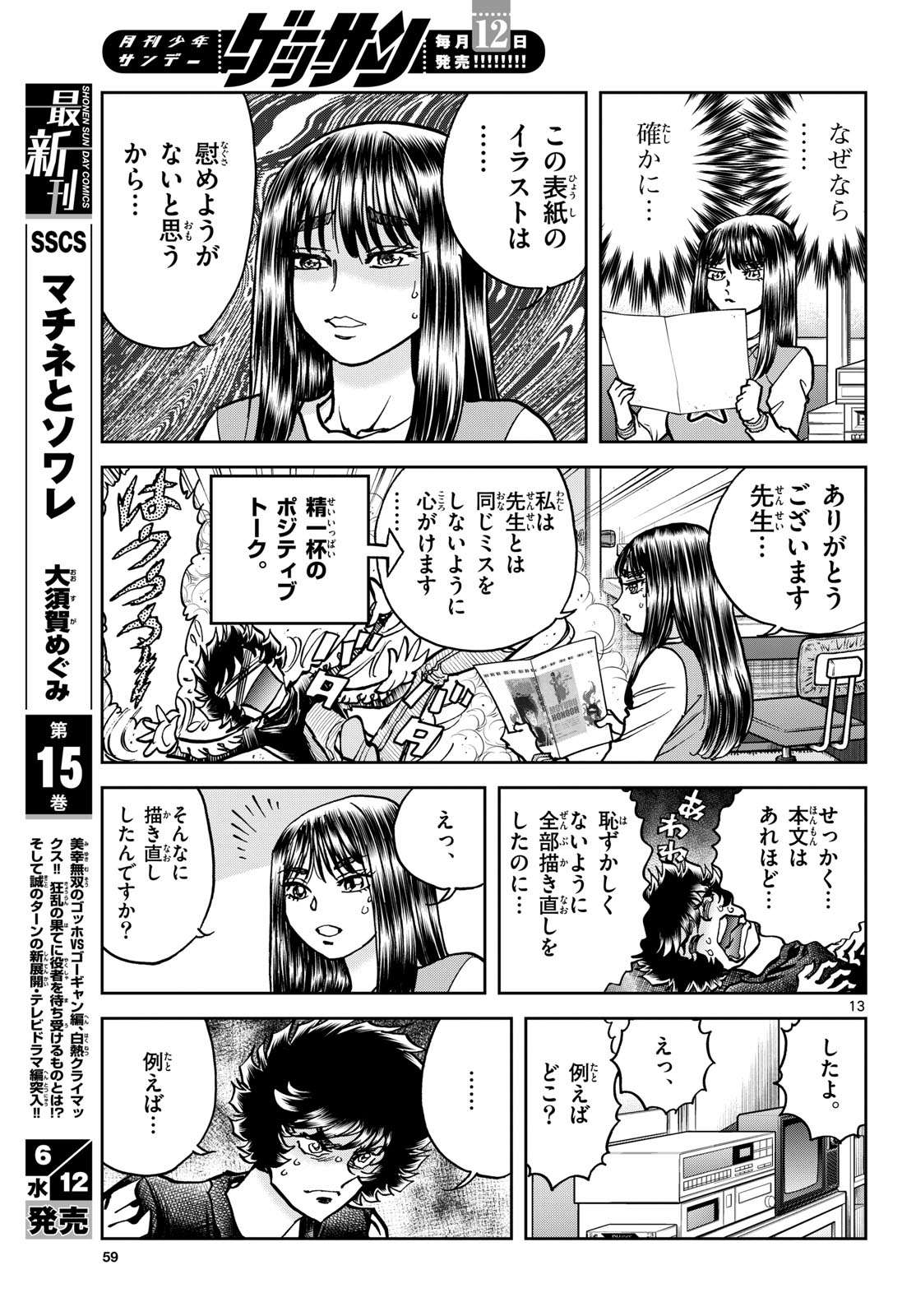 Read AOI HONOO Chapter 183 [High Quality / Full] - Page 13 - nicomanga.com