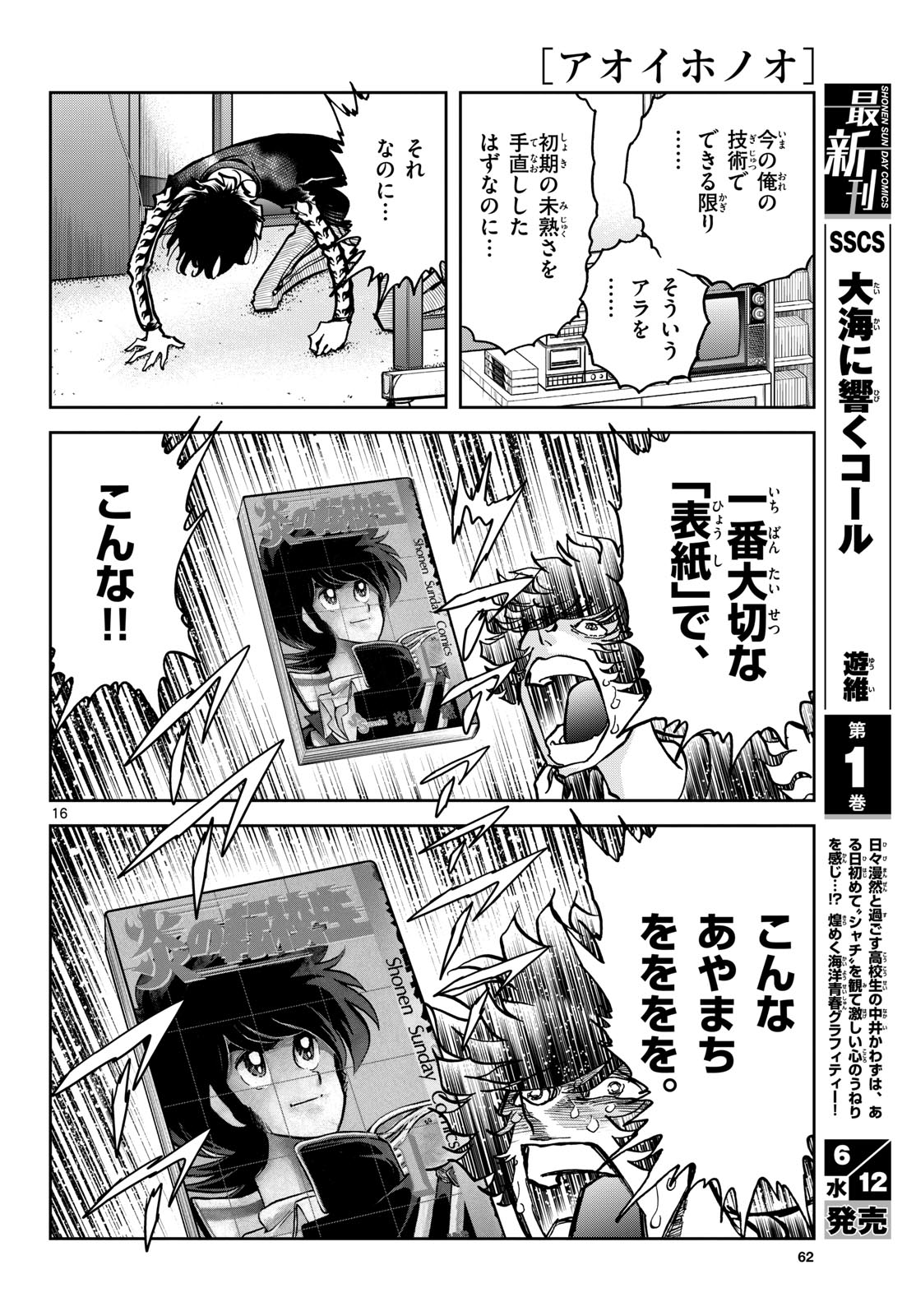 Read AOI HONOO Chapter 183 [High Quality / Full] - Page 16 - nicomanga.com
