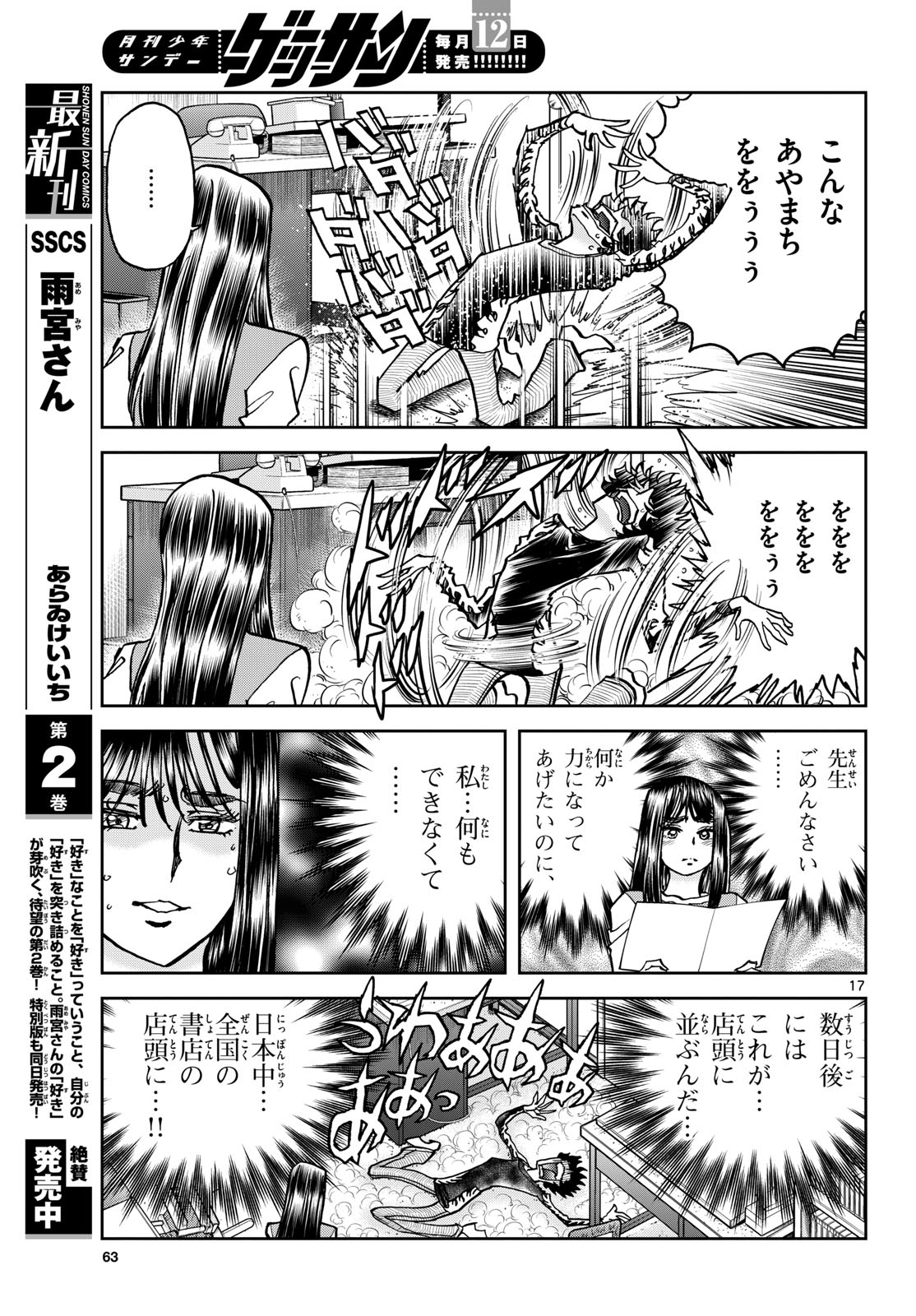 Read AOI HONOO Chapter 183 [High Quality / Full] - Page 17 - nicomanga.com