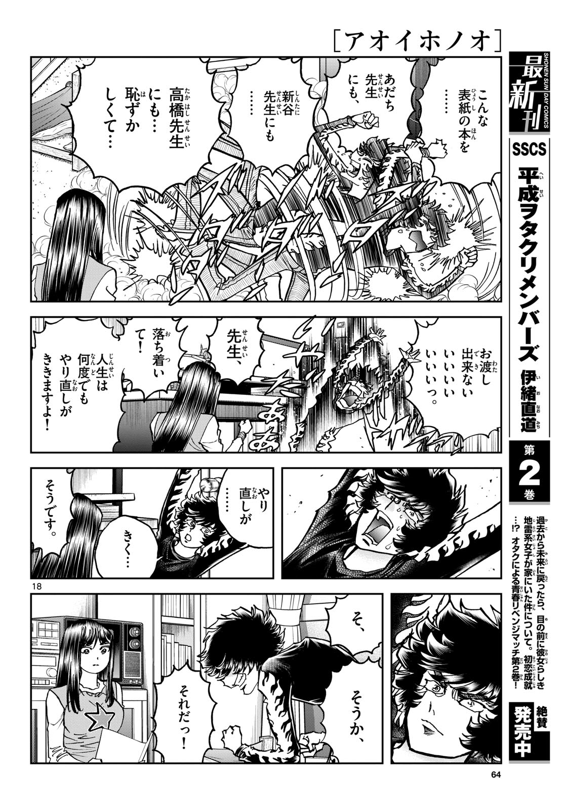 Read AOI HONOO Chapter 183 [High Quality / Full] - Page 18 - nicomanga.com