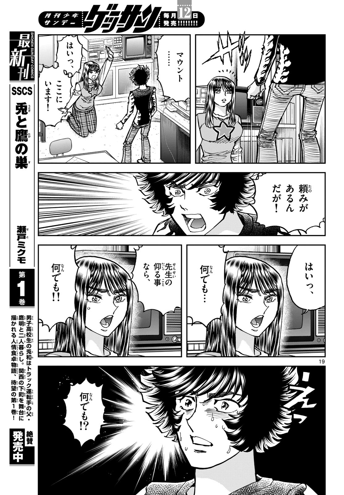 Read AOI HONOO Chapter 183 [High Quality / Full] - Page 19 - nicomanga.com