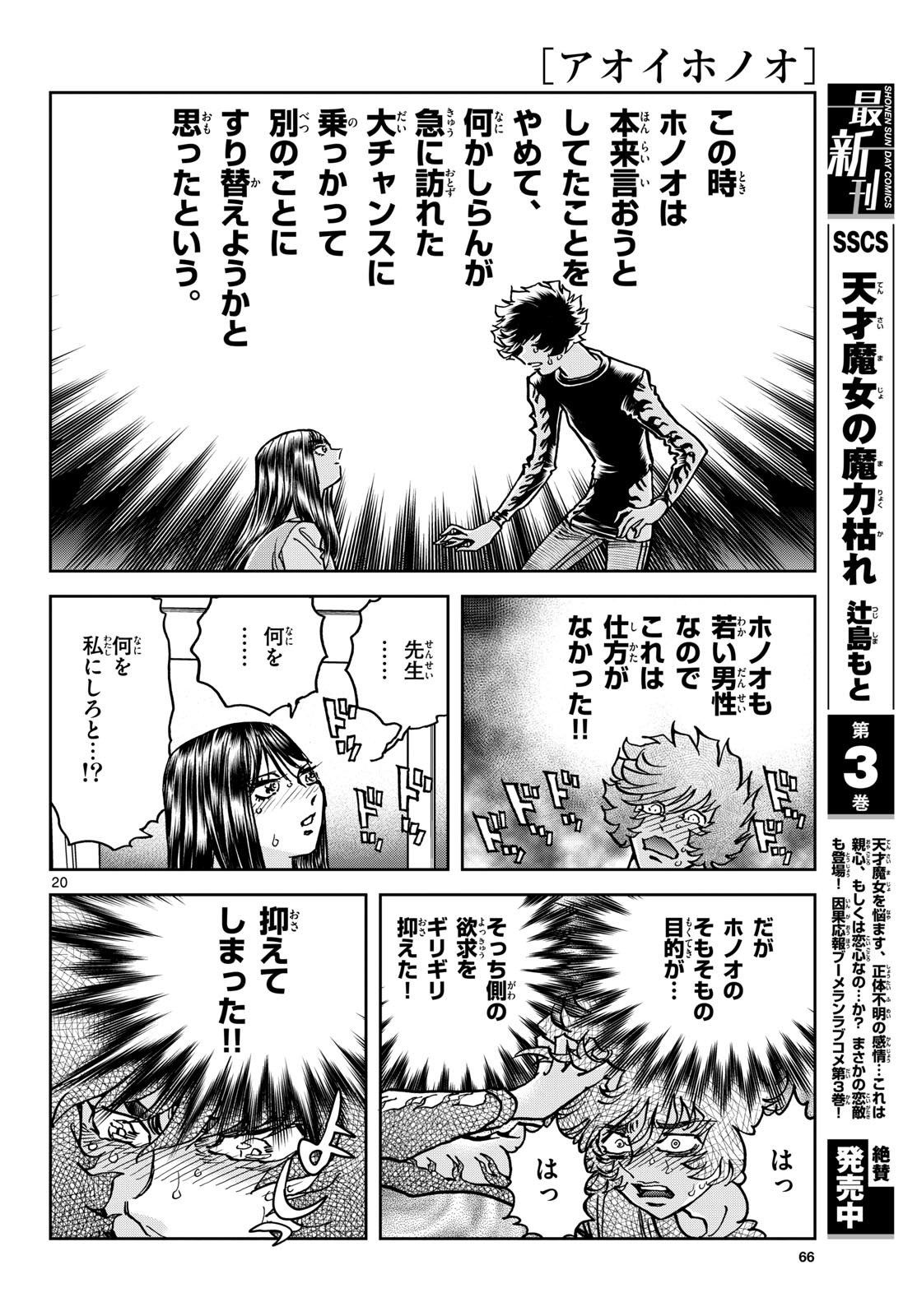 Read AOI HONOO Chapter 183 [High Quality / Full] - Page 20 - nicomanga.com