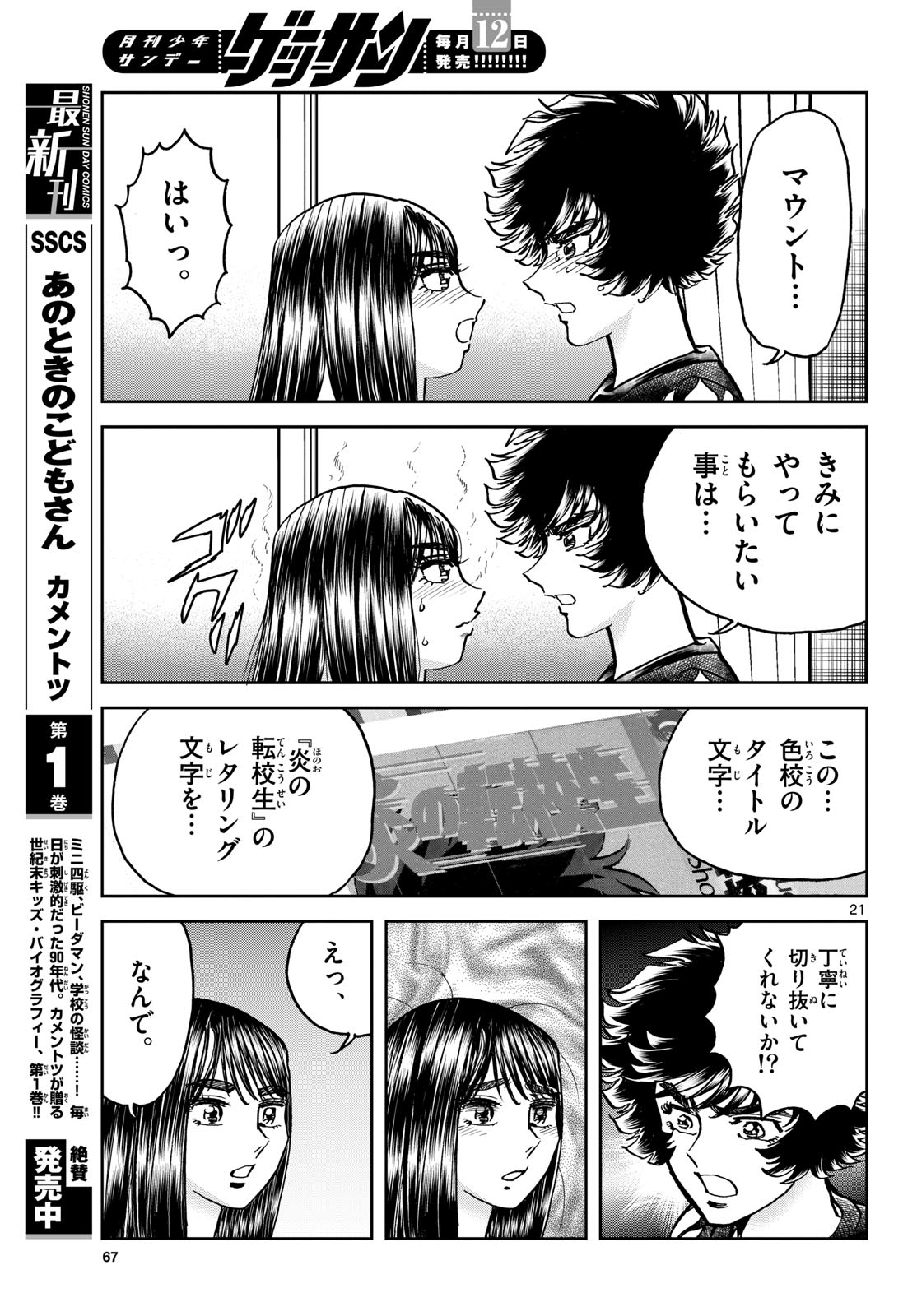 Read AOI HONOO Chapter 183 [High Quality / Full] - Page 21 - nicomanga.com