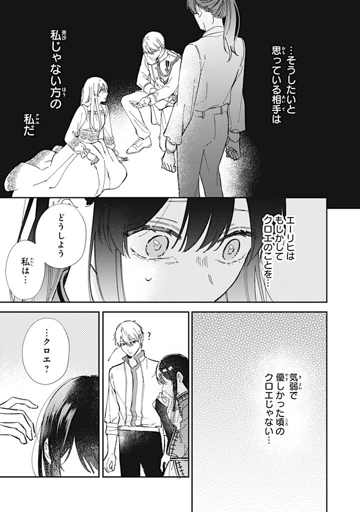 KONYAKU HAKISARETA NO DE, SUKI NI SURU KOTO NI SHITA. Chap 8.3 - Pic 6