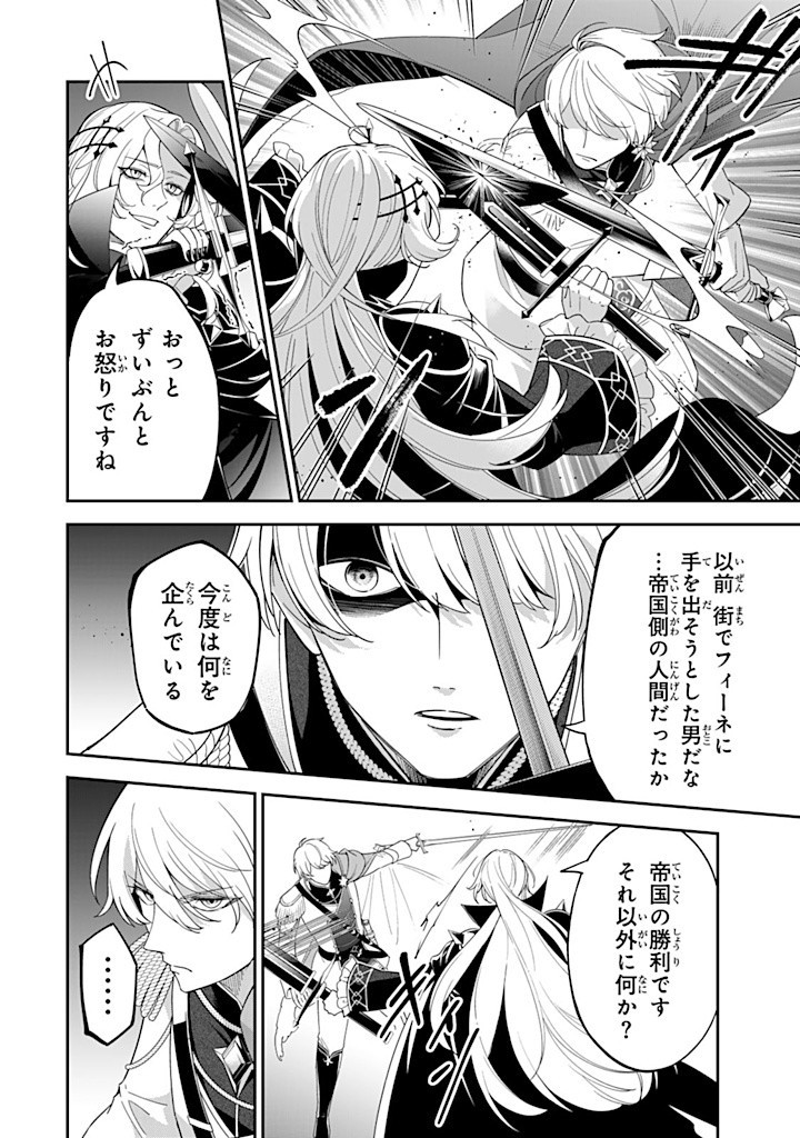 SENJOU NO SEIJO - IMOUTO NO KAWARI NI KOUSHAKU KISHI NI TOTSUGU KOTO NI NARIMASHITA GA, IMA WA SHIAWASE DESU Chapter 14.1 - Page 6