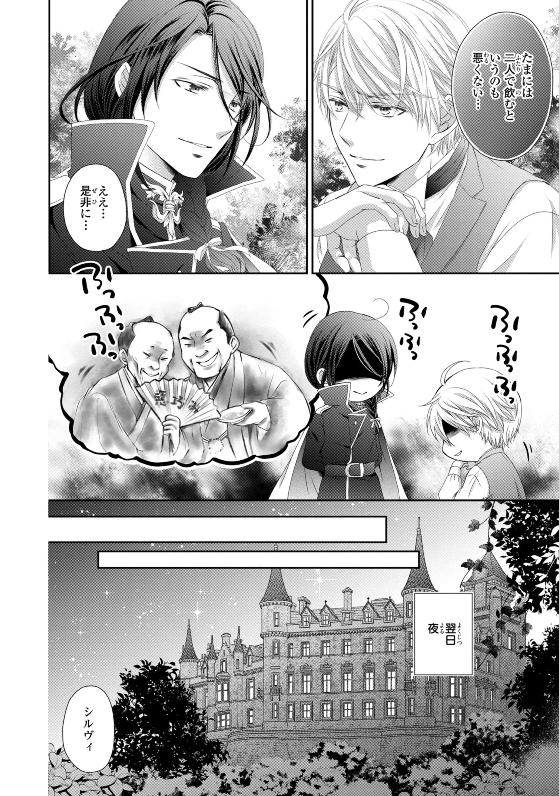 Read OUJI-SAMA NI DEKIAI SARETE KOMATTEMASU ~TENSEI HEROINE, OTOME GAME FUNTOUKI~ Chapter 28.1 [High Quality / Full] - Page 6 - nicomanga.net