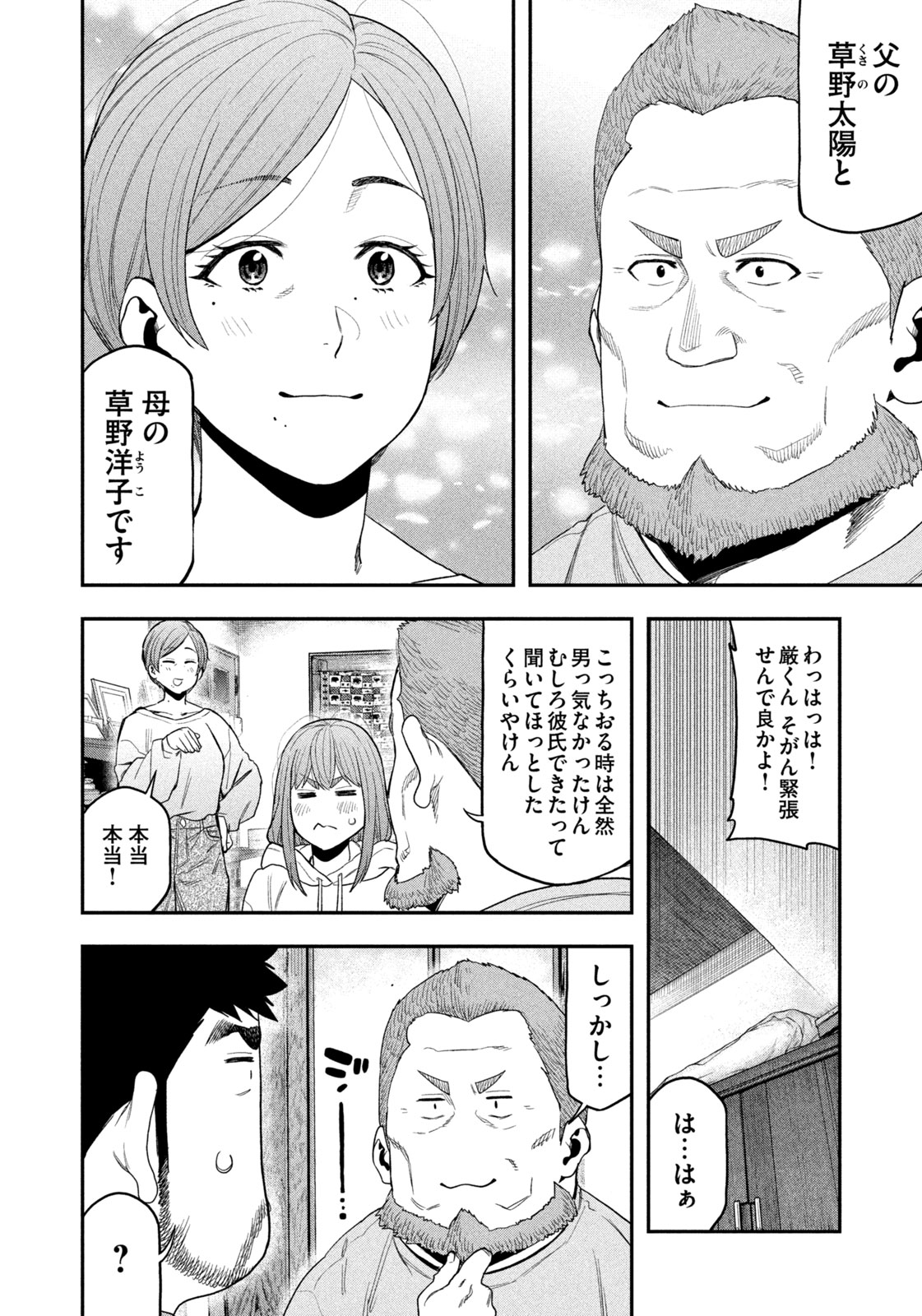 Read Solo Camping for Two Chapter 100 [High Quality / Full] - Page 6 - nicomanga.com