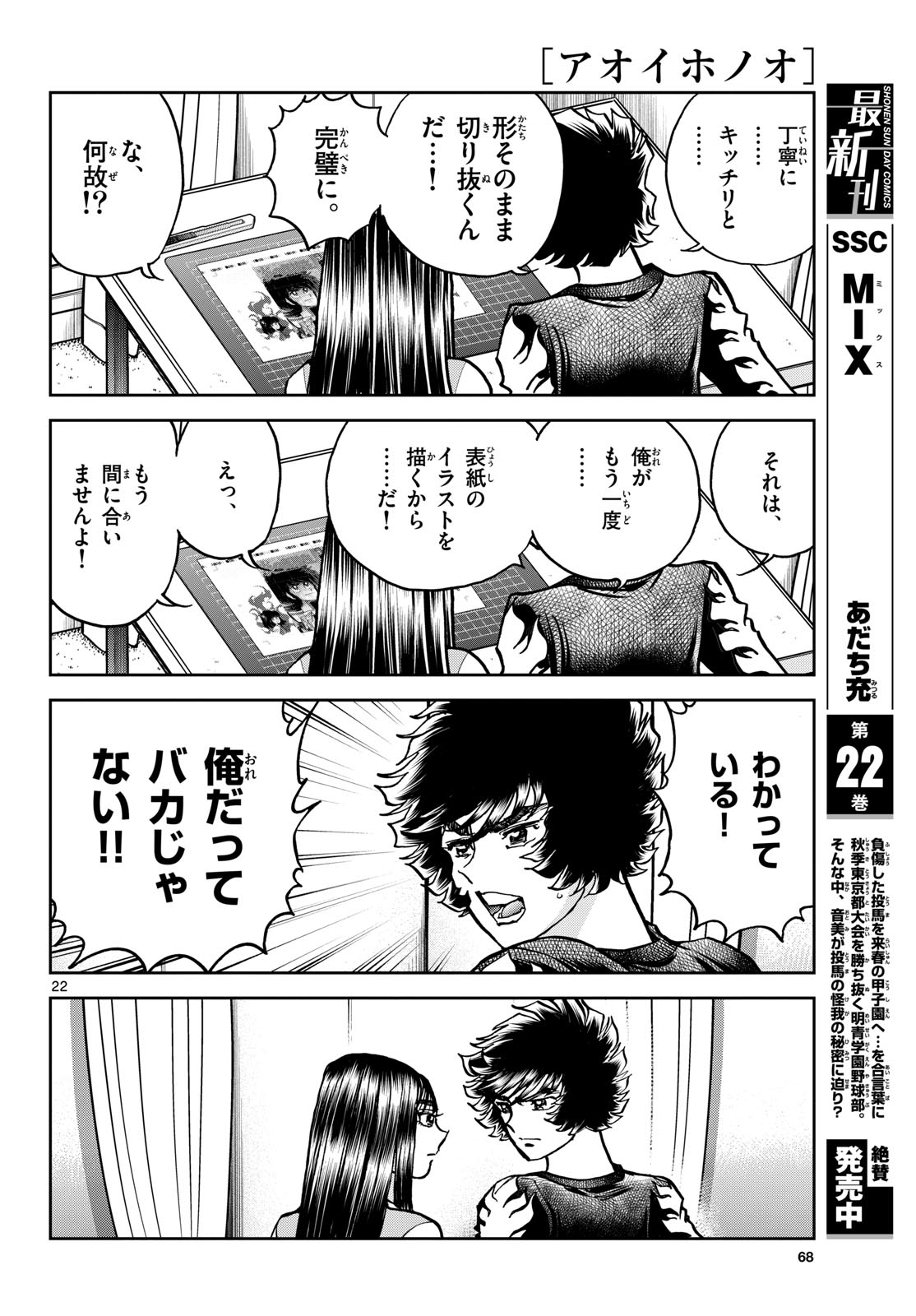 Read AOI HONOO Chapter 183 [High Quality / Full] - Page 22 - nicomanga.com