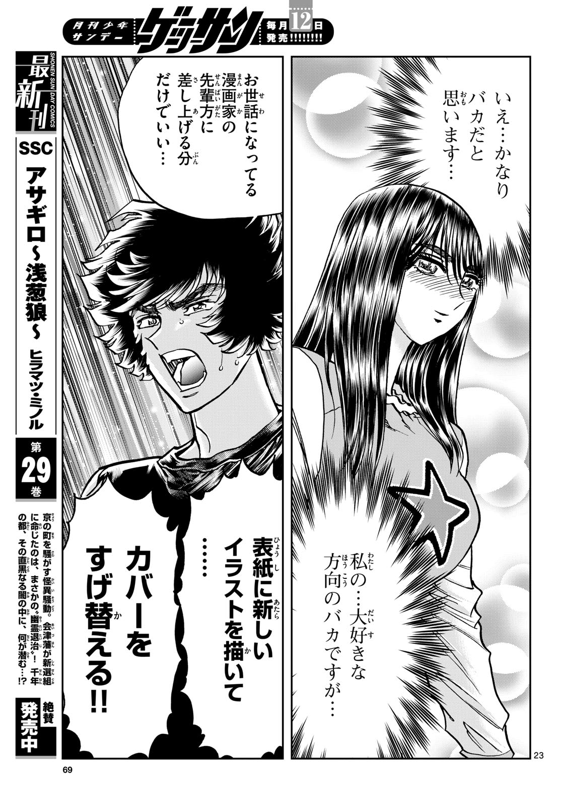 Read AOI HONOO Chapter 183 [High Quality / Full] - Page 23 - nicomanga.com