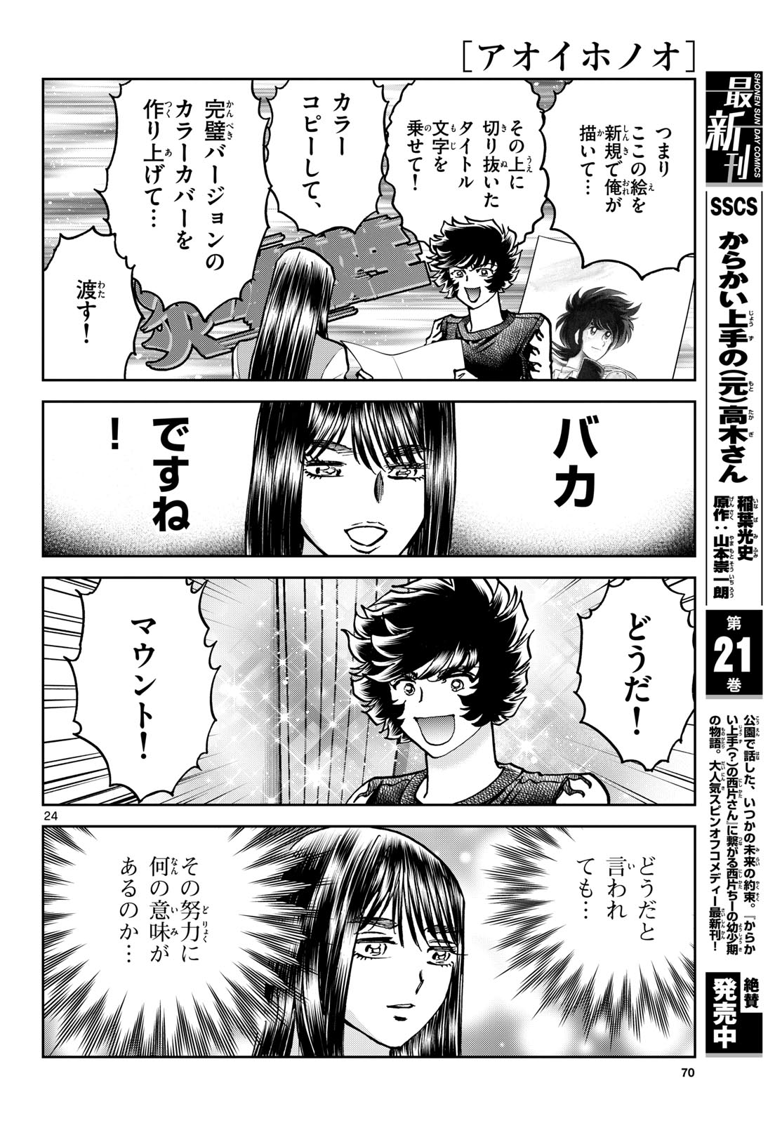 Read AOI HONOO Chapter 183 [High Quality / Full] - Page 24 - nicomanga.com