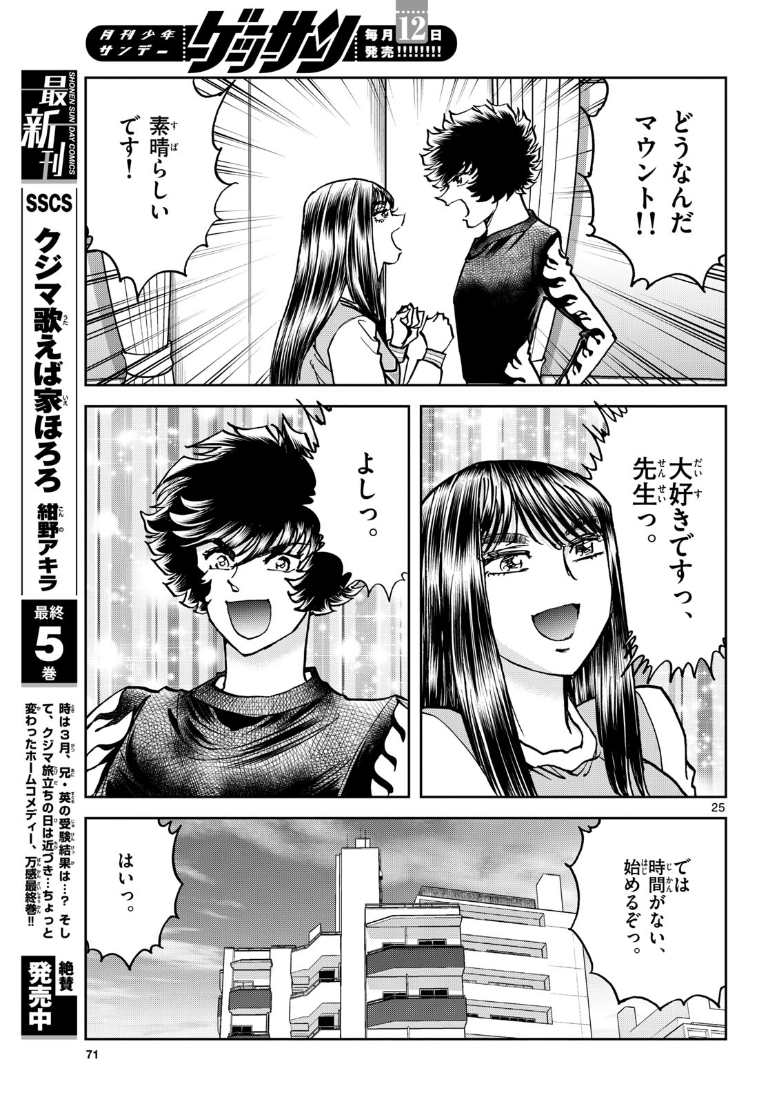 Read AOI HONOO Chapter 183 [High Quality / Full] - Page 25 - nicomanga.com