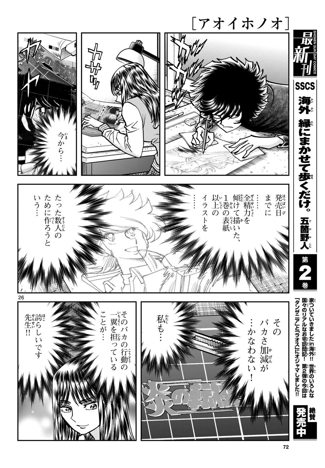 Read AOI HONOO Chapter 183 [High Quality / Full] - Page 26 - nicomanga.com