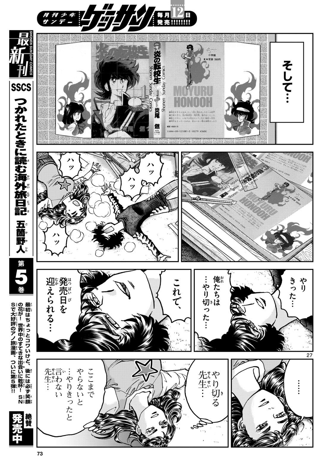 Read AOI HONOO Chapter 183 [High Quality / Full] - Page 27 - nicomanga.com