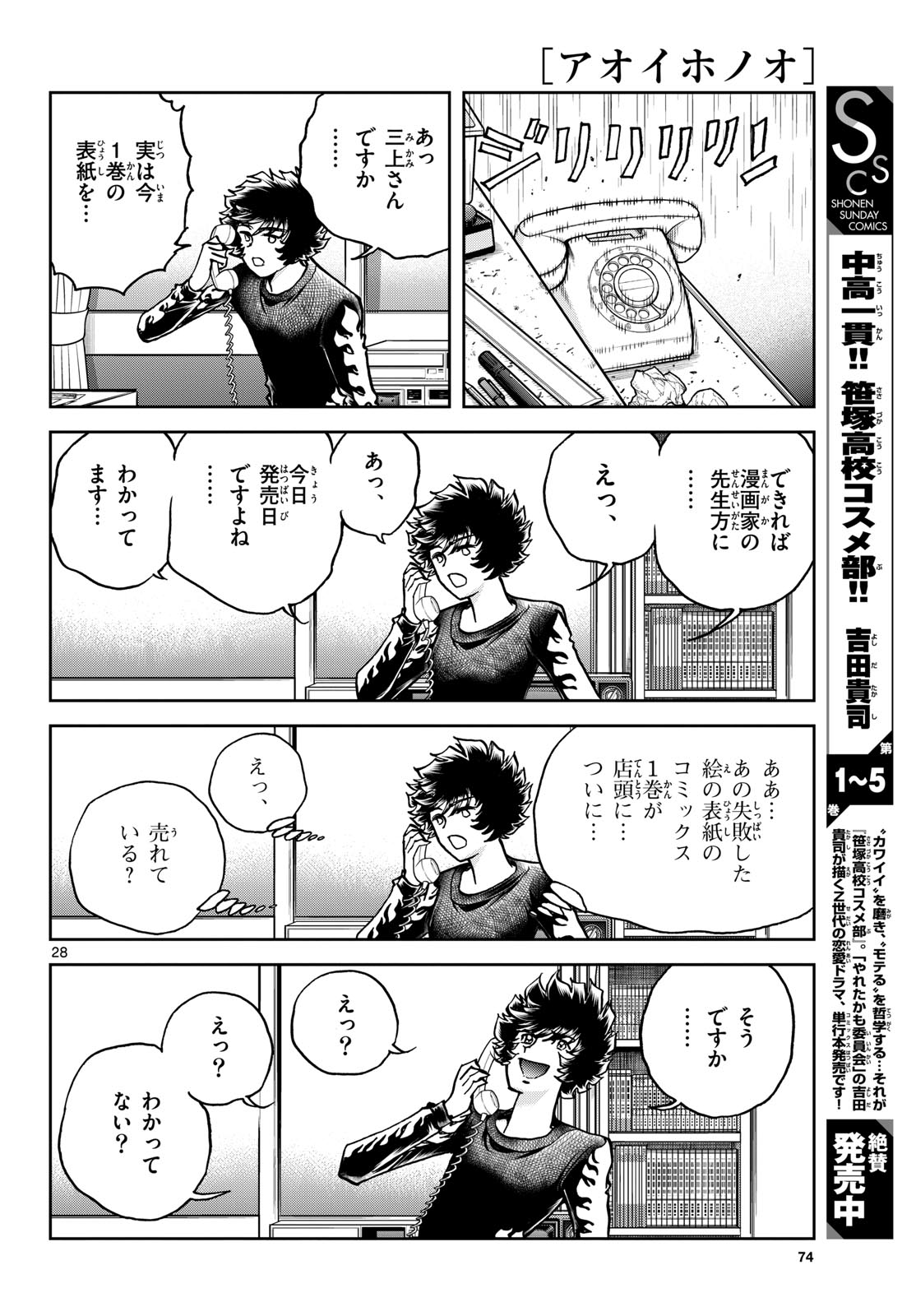 Read AOI HONOO Chapter 183 [High Quality / Full] - Page 28 - nicomanga.com