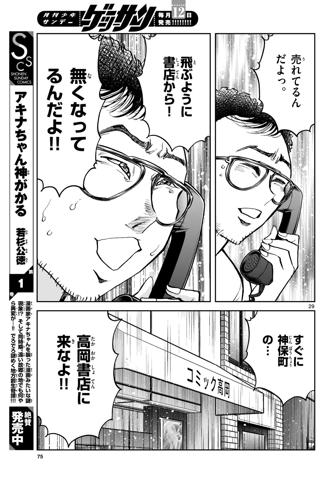 Read AOI HONOO Chapter 183 [High Quality / Full] - Page 29 - nicomanga.com