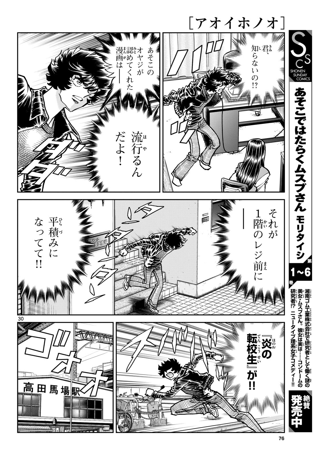 Read AOI HONOO Chapter 183 [High Quality / Full] - Page 30 - nicomanga.com