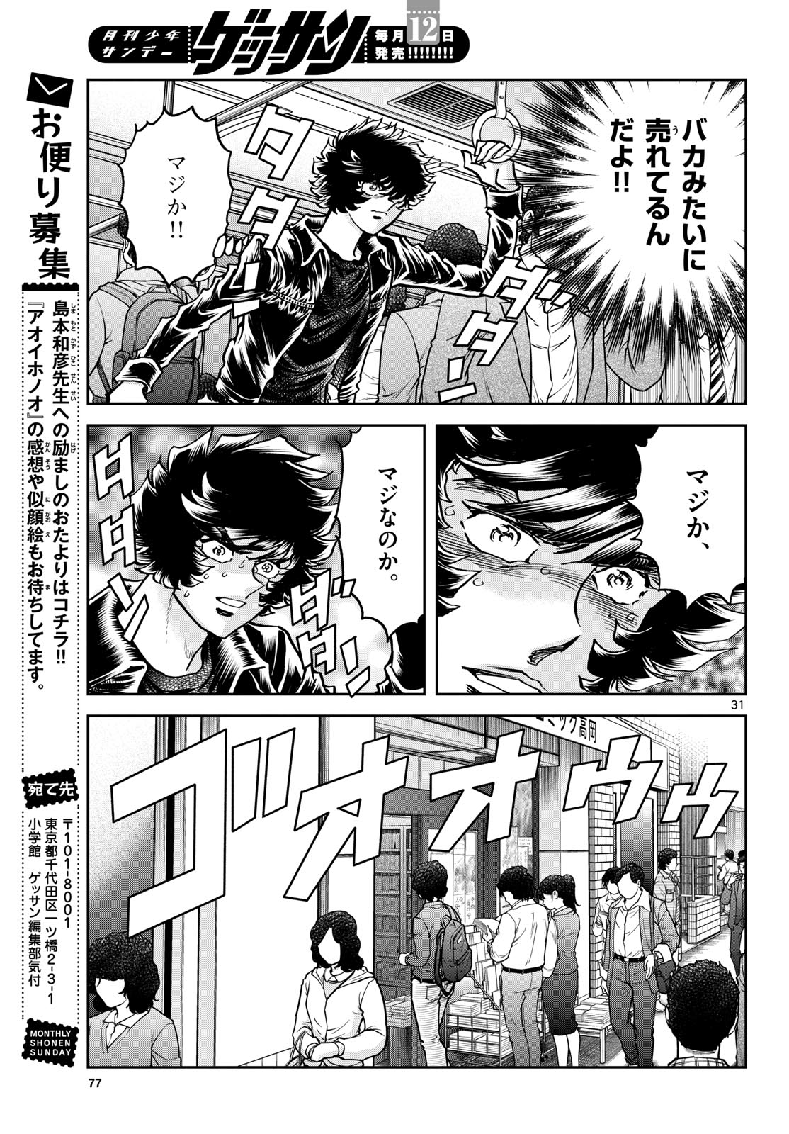 Read AOI HONOO Chapter 183 [High Quality / Full] - Page 31 - nicomanga.com
