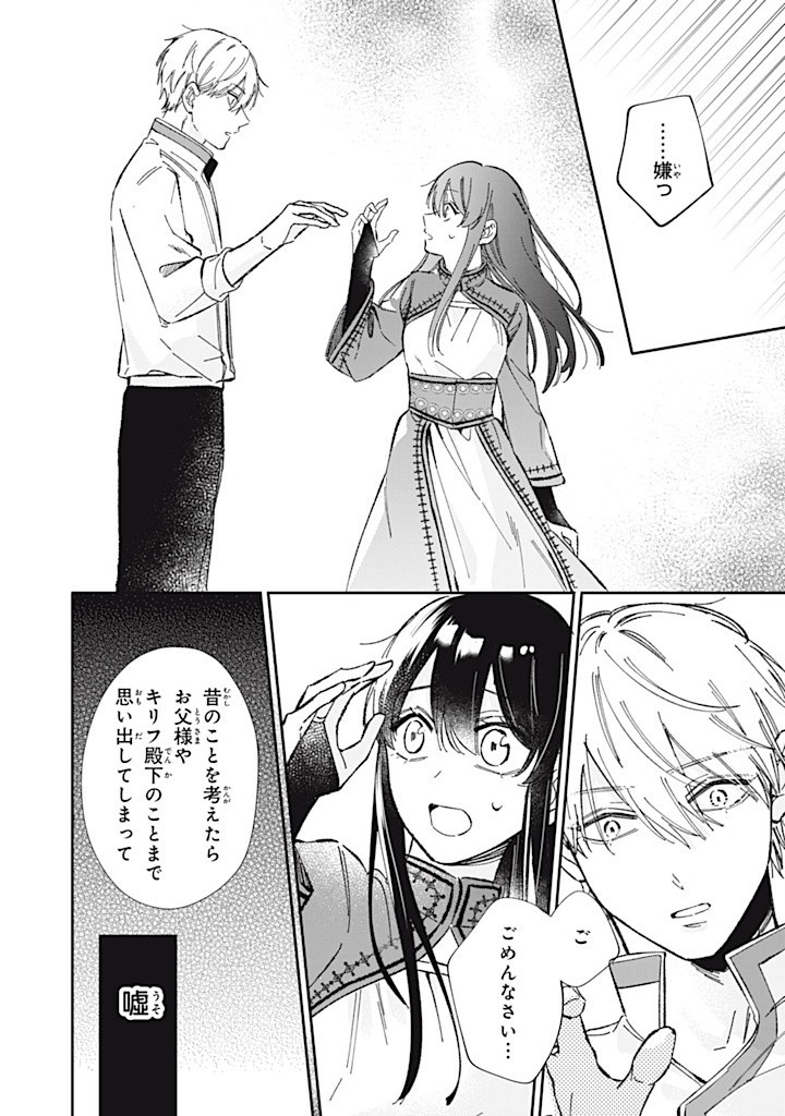 KONYAKU HAKISARETA NO DE, SUKI NI SURU KOTO NI SHITA. Chap 8.3 - Pic 7