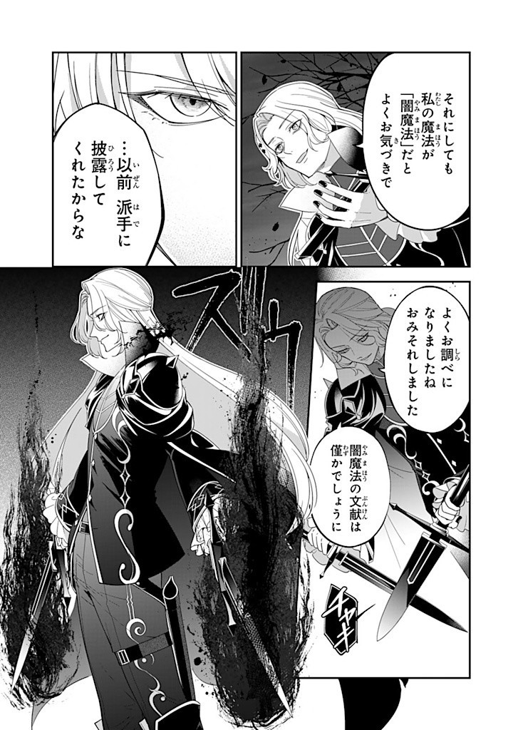 SENJOU NO SEIJO - IMOUTO NO KAWARI NI KOUSHAKU KISHI NI TOTSUGU KOTO NI NARIMASHITA GA, IMA WA SHIAWASE DESU Chapter 14.1 - Page 7