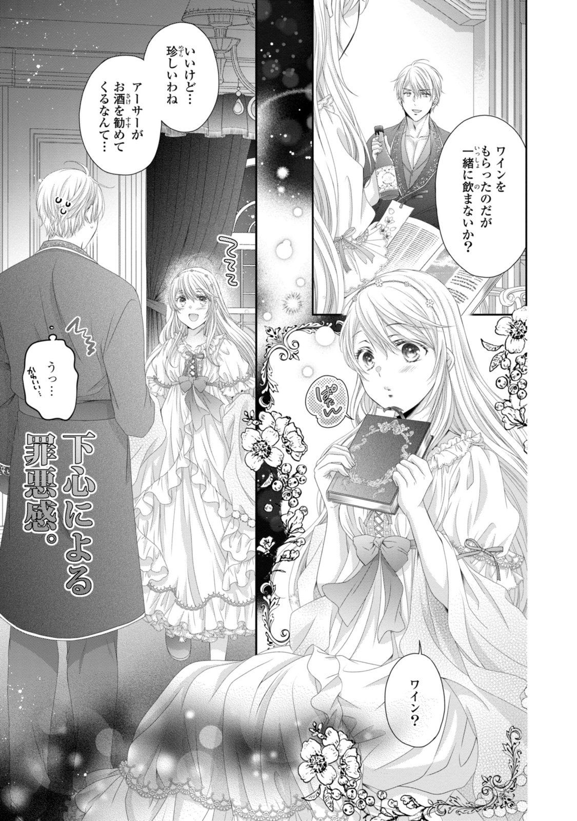 Read OUJI-SAMA NI DEKIAI SARETE KOMATTEMASU ~TENSEI HEROINE, OTOME GAME FUNTOUKI~ Chapter 28.1 [High Quality / Full] - Page 7 - nicomanga.net