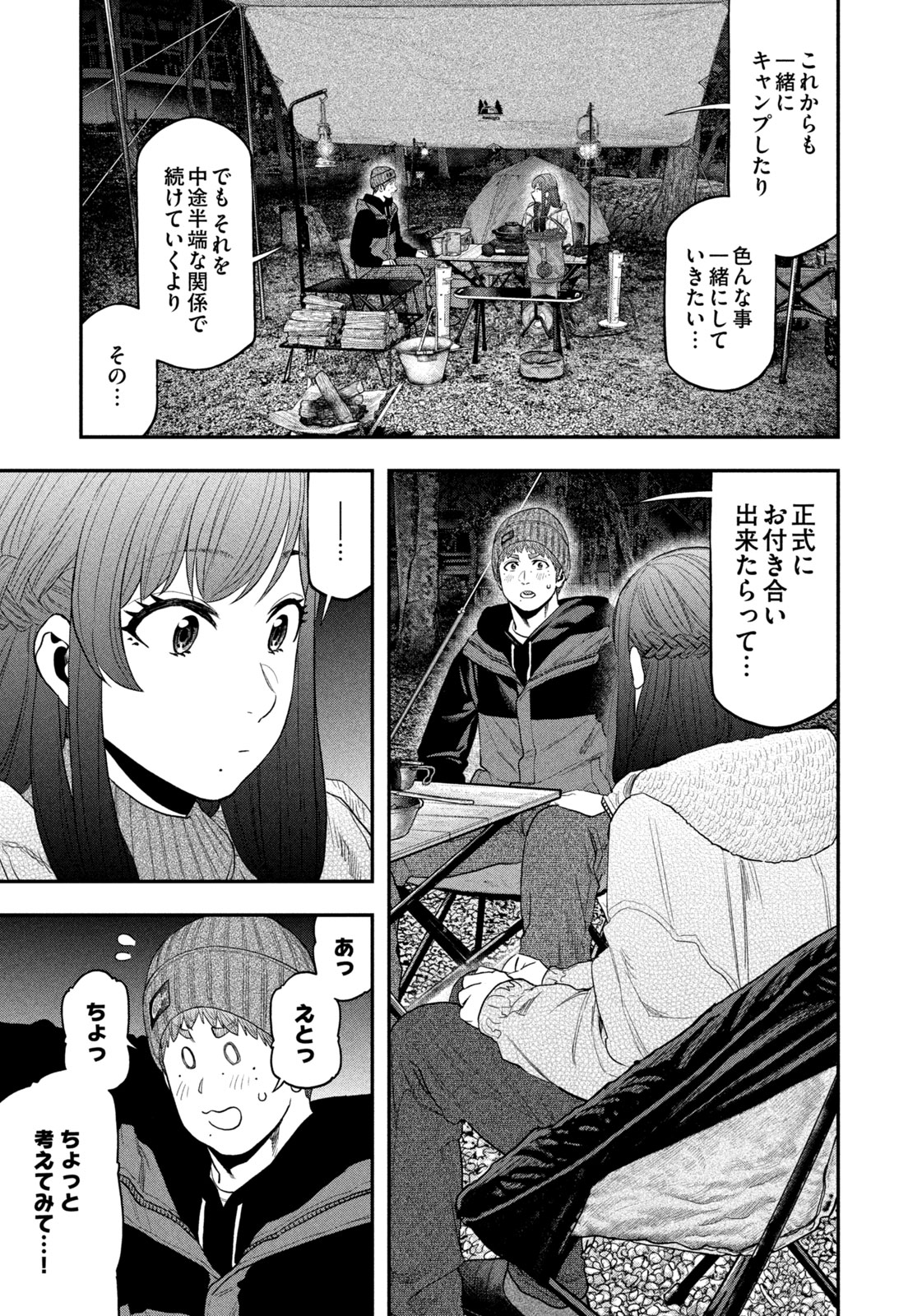 Read Solo Camping for Two Chapter 113 [High Quality / Full] - Page 7 - nicomanga.com
