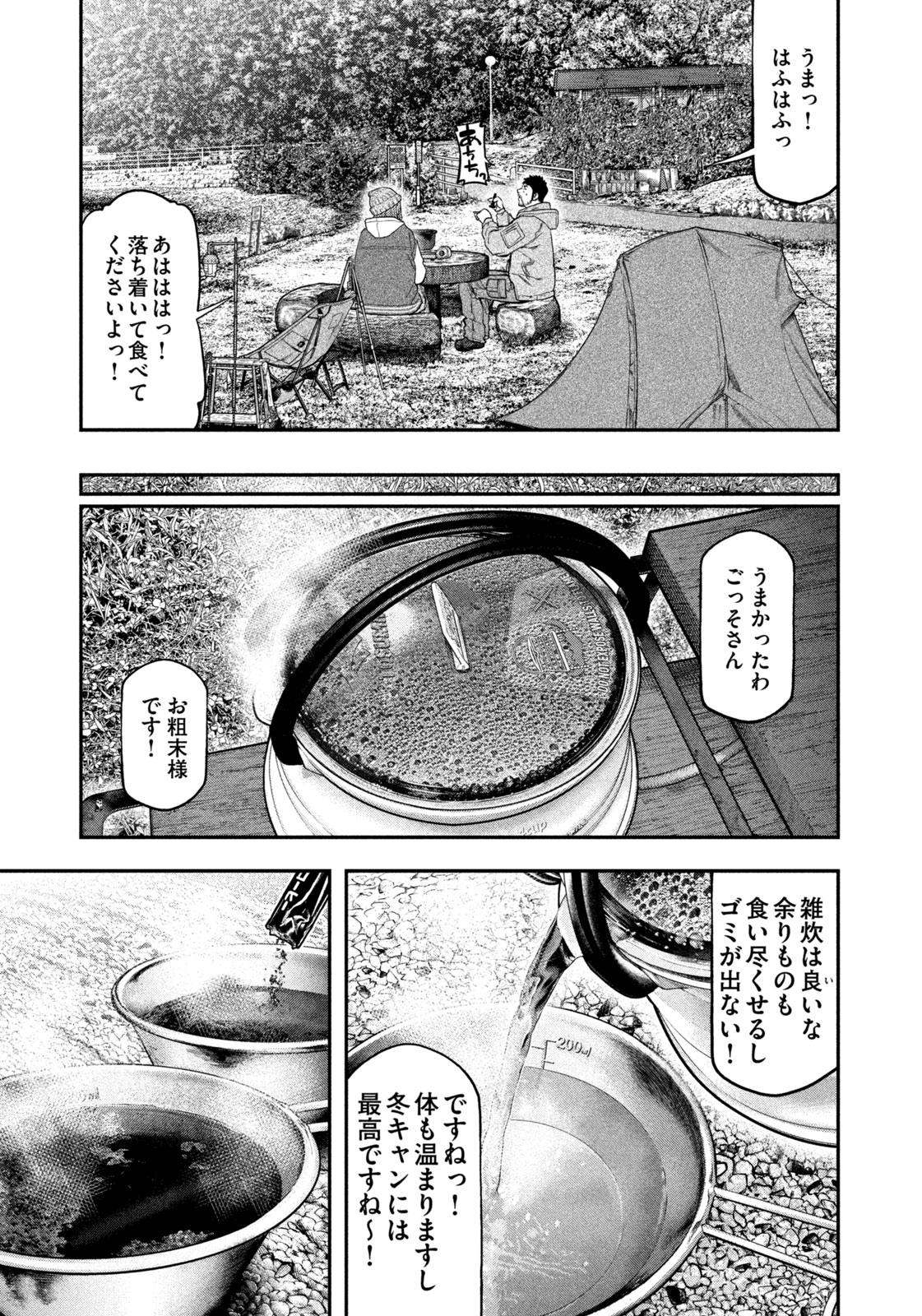 Solo Camping Chapter 99 page 7 - nihonkuni.com