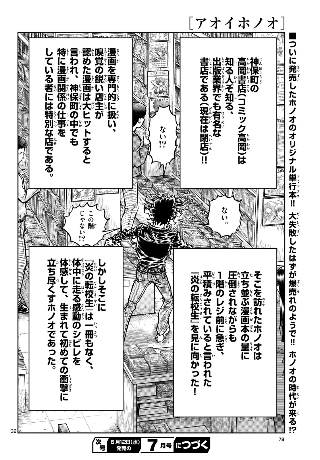 Read AOI HONOO Chapter 183 [High Quality / Full] - Page 32 - nicomanga.com