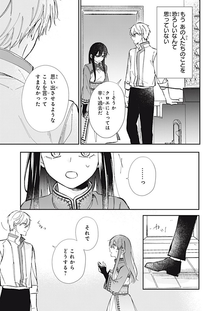 KONYAKU HAKISARETA NO DE, SUKI NI SURU KOTO NI SHITA. Chap 8.3 - Pic 8