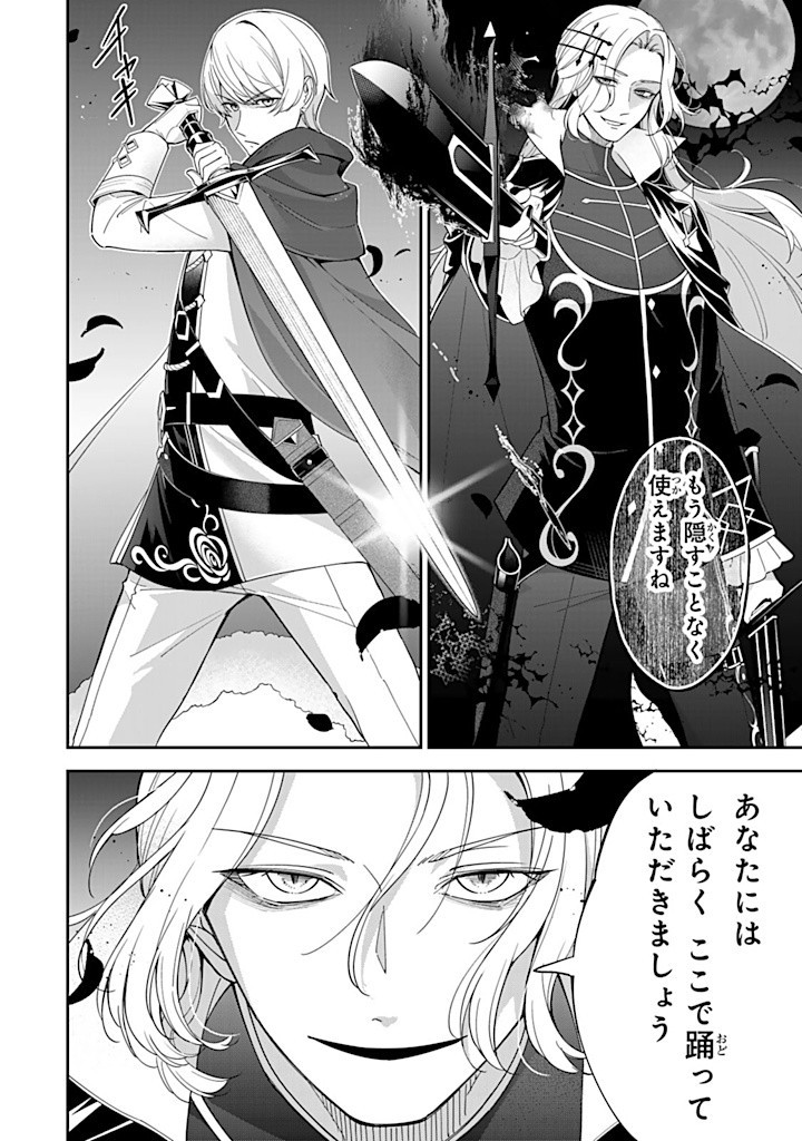 SENJOU NO SEIJO - IMOUTO NO KAWARI NI KOUSHAKU KISHI NI TOTSUGU KOTO NI NARIMASHITA GA, IMA WA SHIAWASE DESU Chapter 14.1 - Page 8