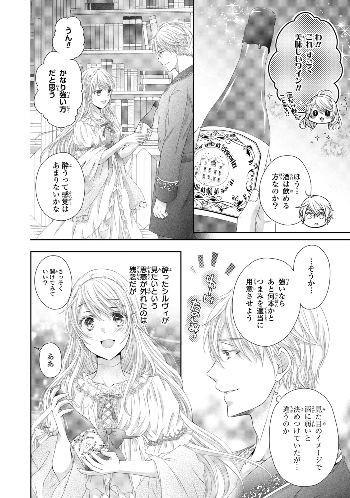 Read OUJI-SAMA NI DEKIAI SARETE KOMATTEMASU ~TENSEI HEROINE, OTOME GAME FUNTOUKI~ Chapter 28.1 [High Quality / Full] - Page 8 - nicomanga.net