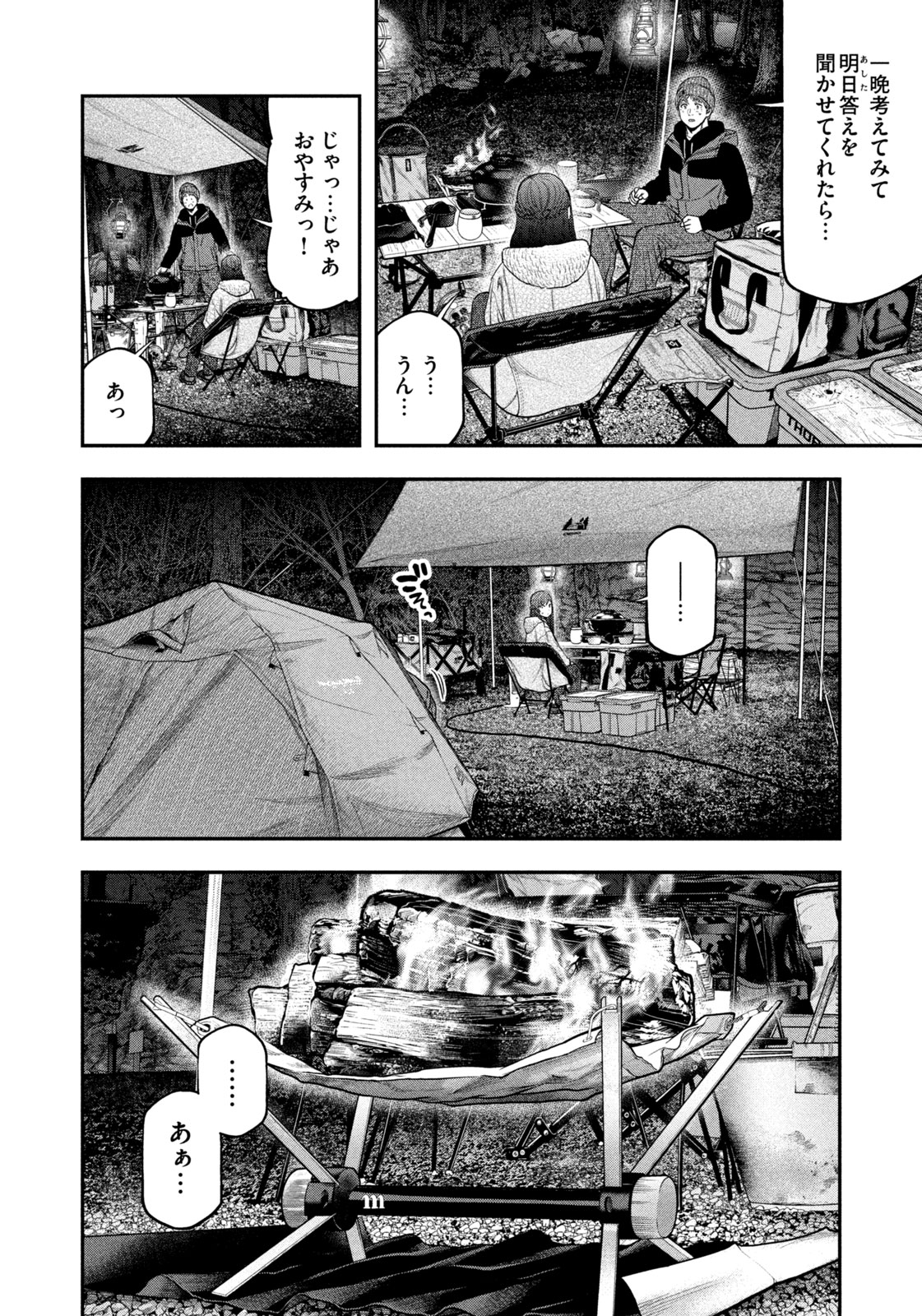 Read Solo Camping for Two Chapter 113 [High Quality / Full] - Page 8 - nicomanga.com