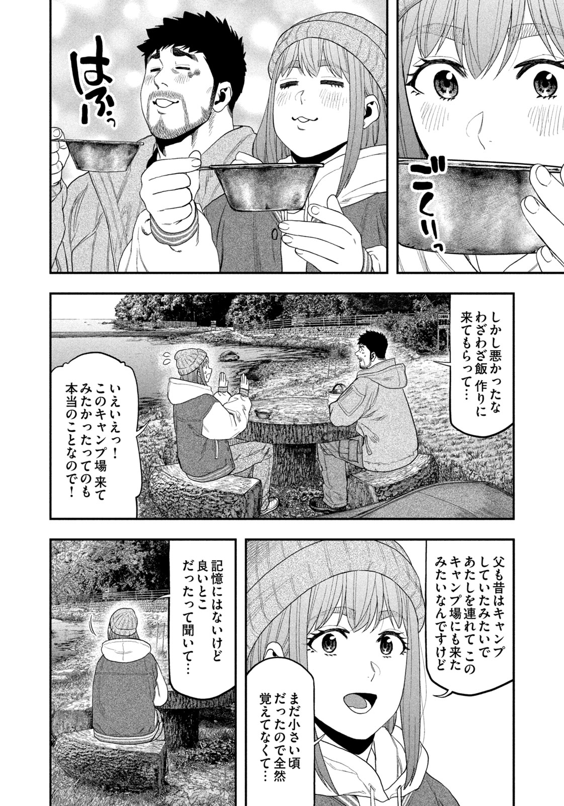 Solo Camping Chapter 99 page 8 - nihonkuni.com