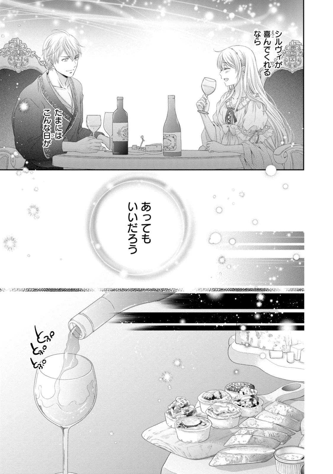 Read OUJI-SAMA NI DEKIAI SARETE KOMATTEMASU ~TENSEI HEROINE, OTOME GAME FUNTOUKI~ Chapter 28.1 [High Quality / Full] - Page 9 - nicomanga.net
