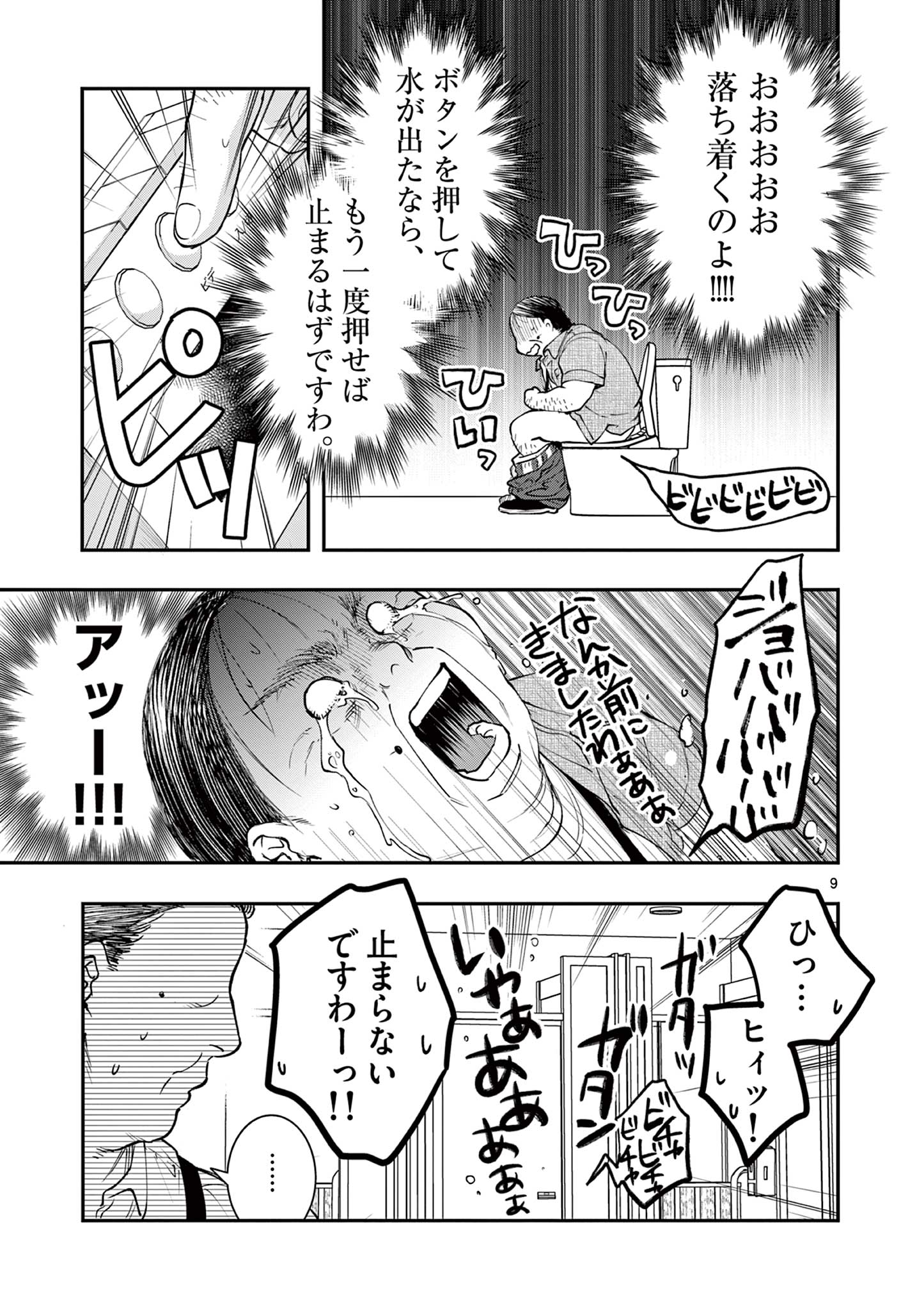 Read OJI TENSEI ~ AKUYAKU REIJOU NO KAREI NARU SEIKATSU ~ Chapter 4 [High Quality / Full] - Page 9 - nicomanga.net