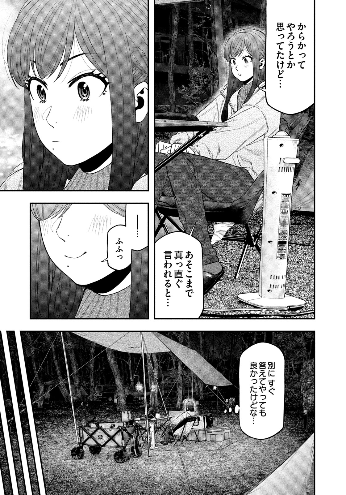 Read Solo Camping for Two Chapter 113 [High Quality / Full] - Page 9 - nicomanga.com