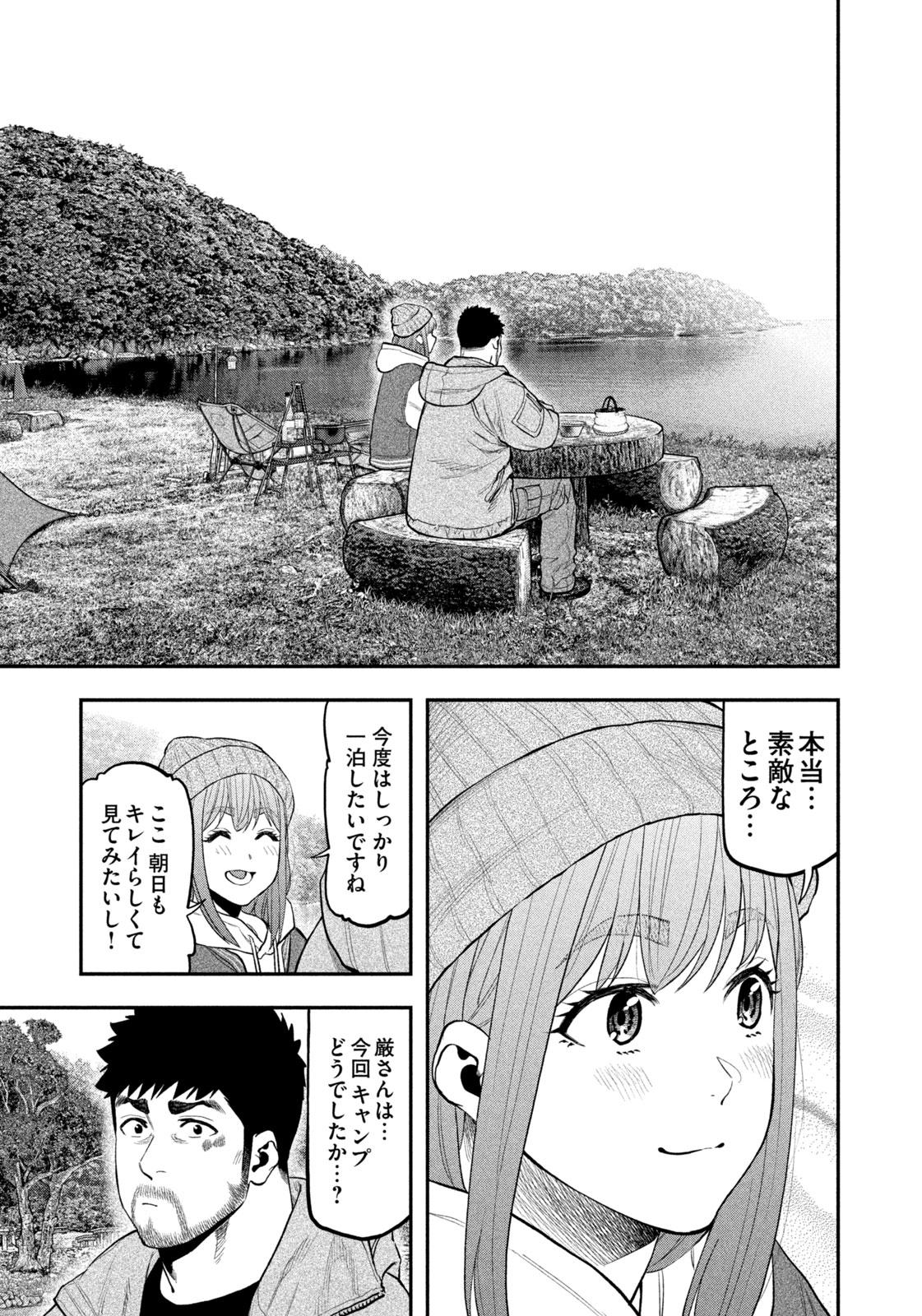 Solo Camping Chapter 99 page 9 - nihonkuni.com