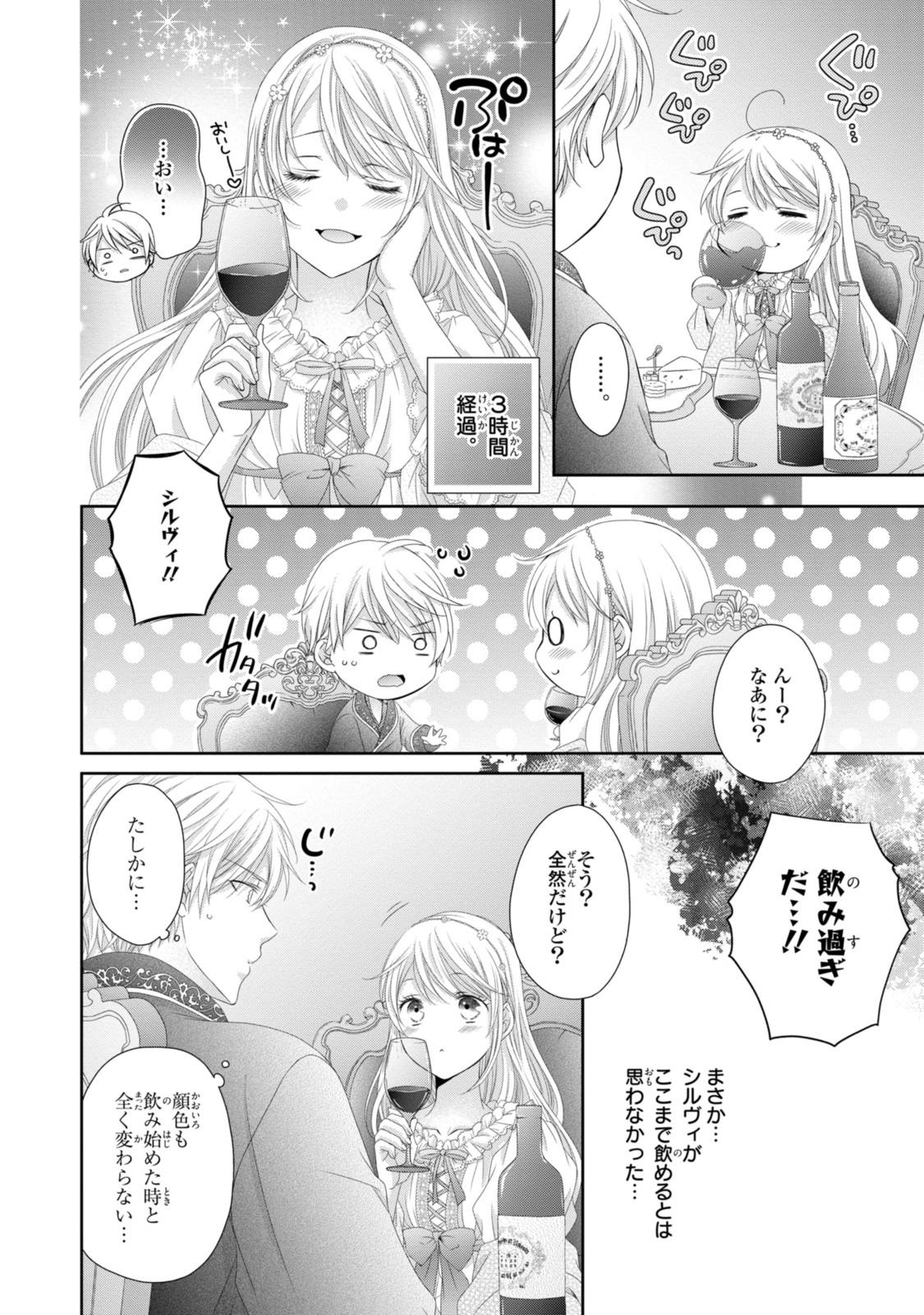 Read OUJI-SAMA NI DEKIAI SARETE KOMATTEMASU ~TENSEI HEROINE, OTOME GAME FUNTOUKI~ Chapter 28.1 [High Quality / Full] - Page 10 - nicomanga.net