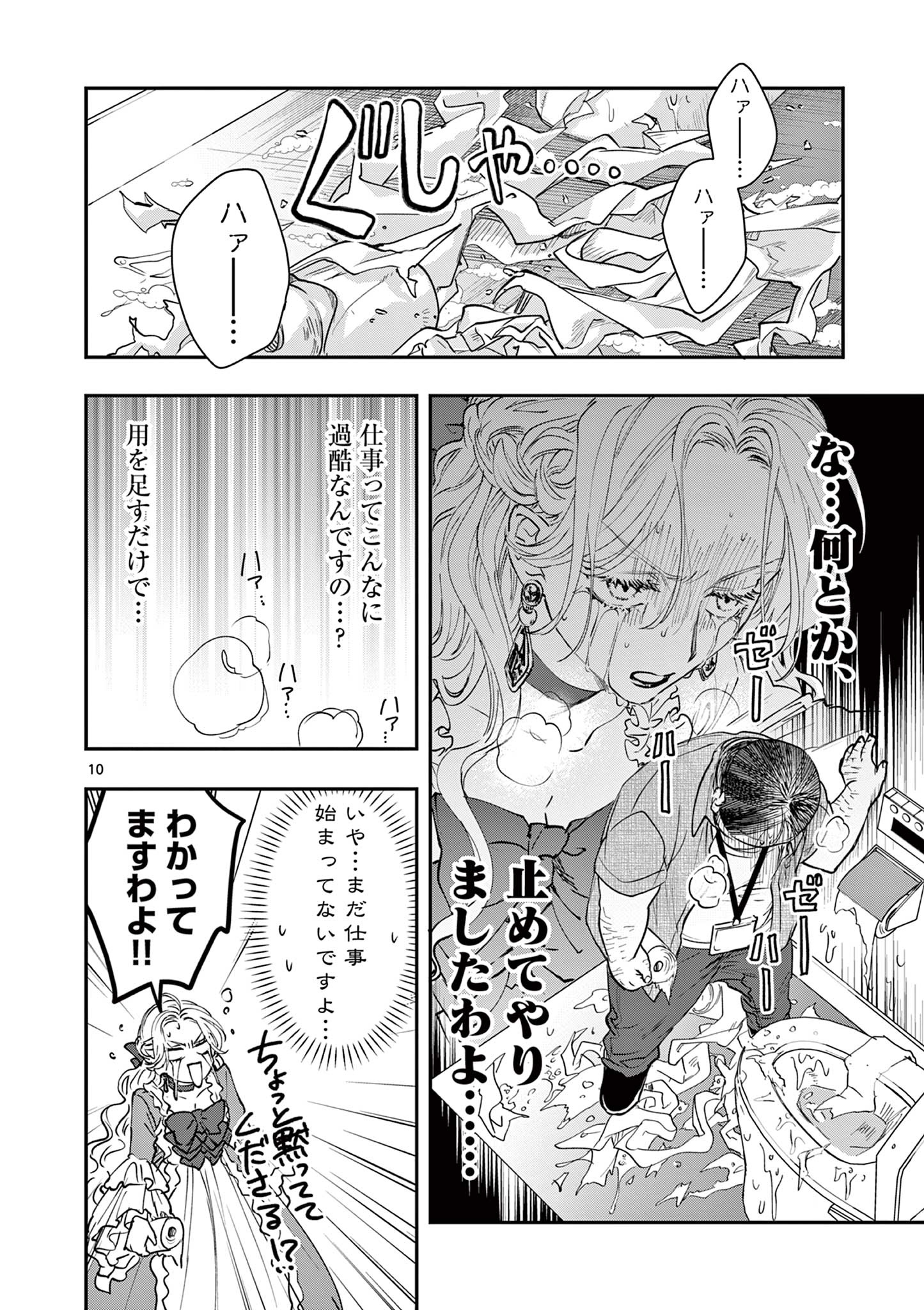 Read OJI TENSEI ~ AKUYAKU REIJOU NO KAREI NARU SEIKATSU ~ Chapter 4 [High Quality / Full] - Page 10 - nicomanga.net