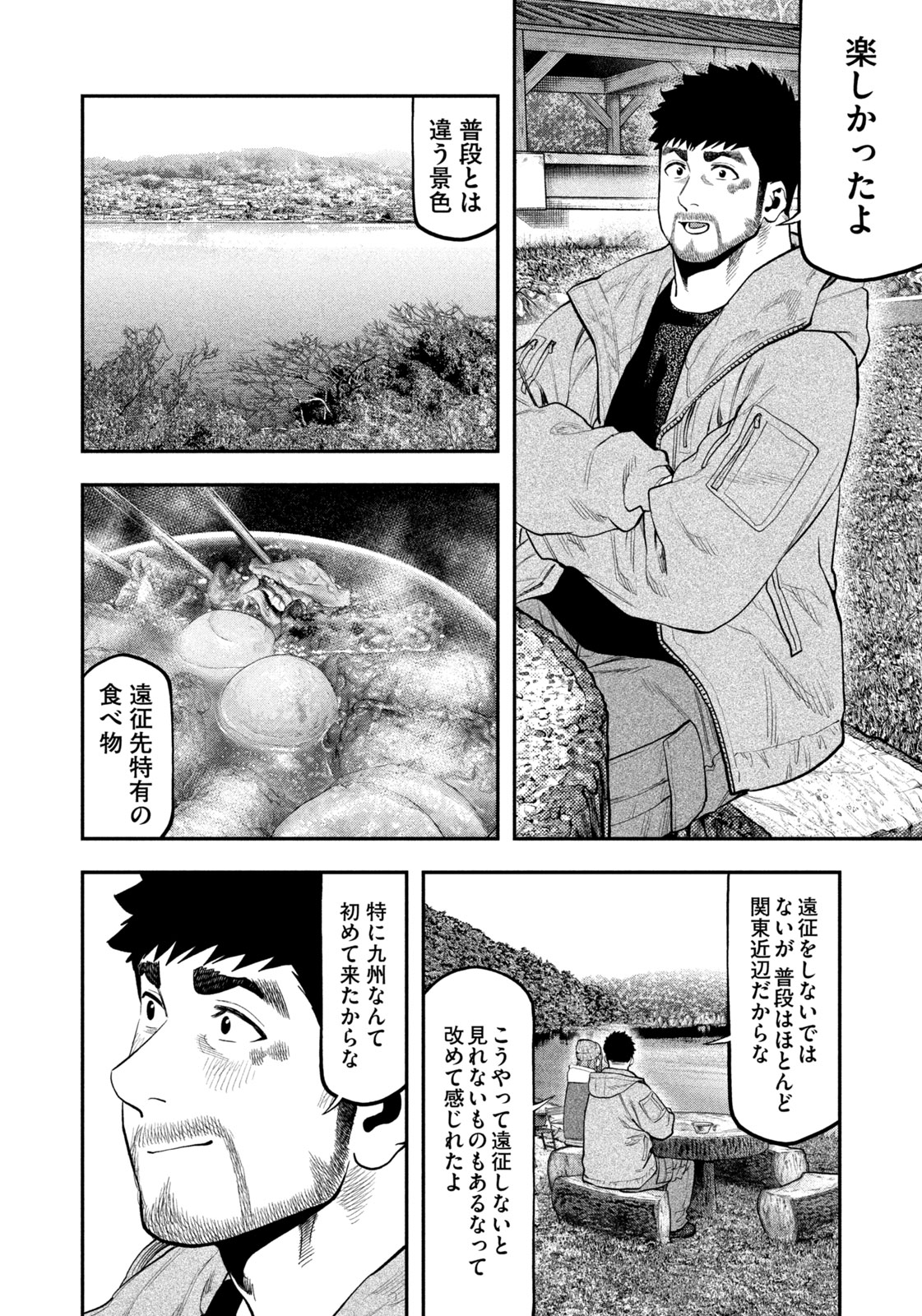 Solo Camping Chapter 99 page 10 - nihonkuni.com