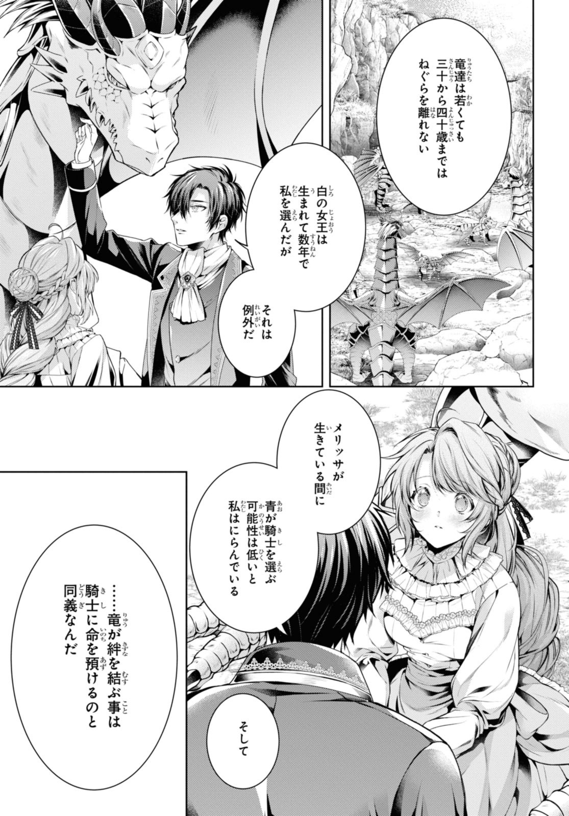 Read RYUKISHI NO OKINIIRI Chapter 46.1 [High Quality / Full] - Page 11 - nicomanga.net