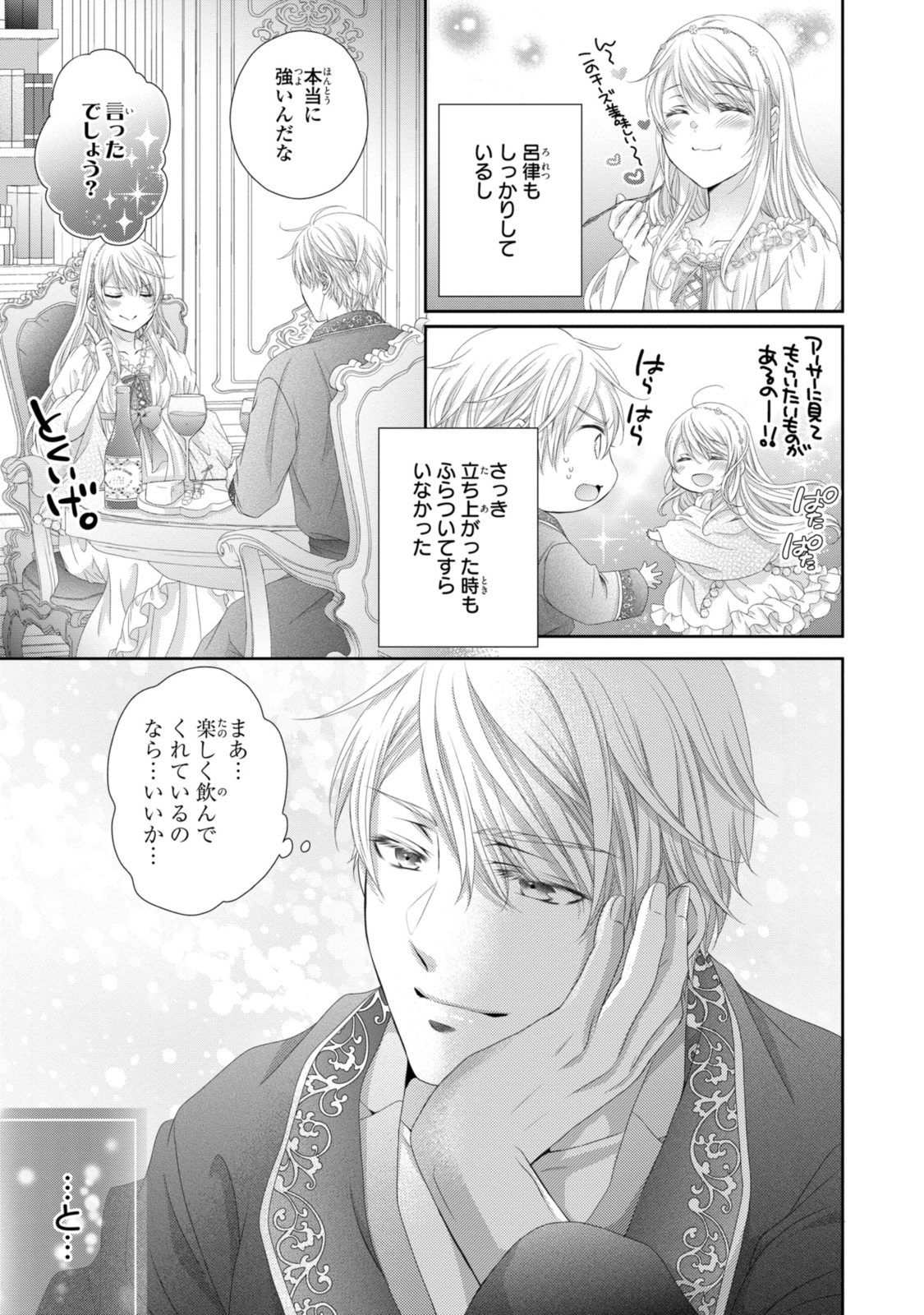 Read OUJI-SAMA NI DEKIAI SARETE KOMATTEMASU ~TENSEI HEROINE, OTOME GAME FUNTOUKI~ Chapter 28.1 [High Quality / Full] - Page 11 - nicomanga.net