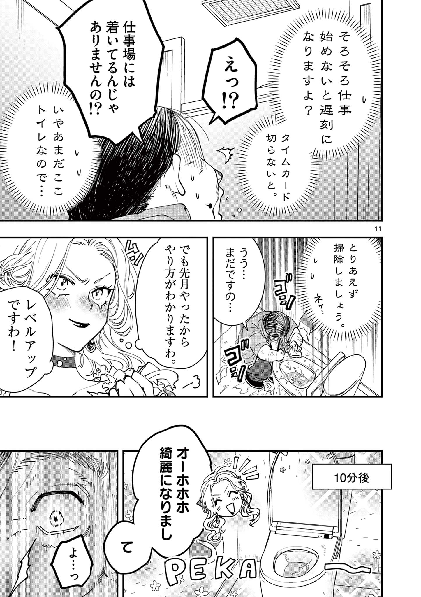 Read OJI TENSEI ~ AKUYAKU REIJOU NO KAREI NARU SEIKATSU ~ Chapter 4 [High Quality / Full] - Page 11 - nicomanga.net