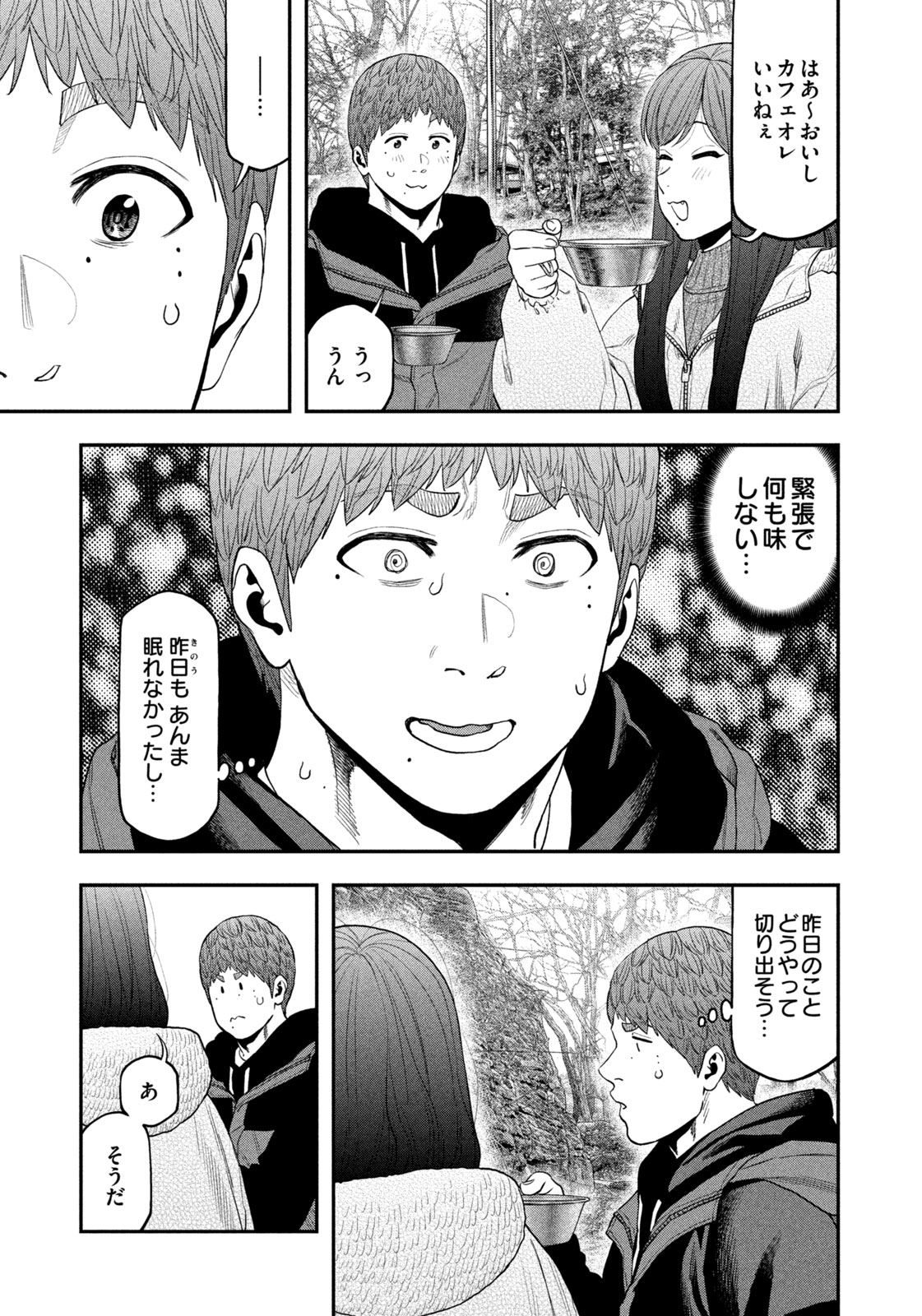 Read Solo Camping for Two Chapter 113 [High Quality / Full] - Page 11 - nicomanga.com