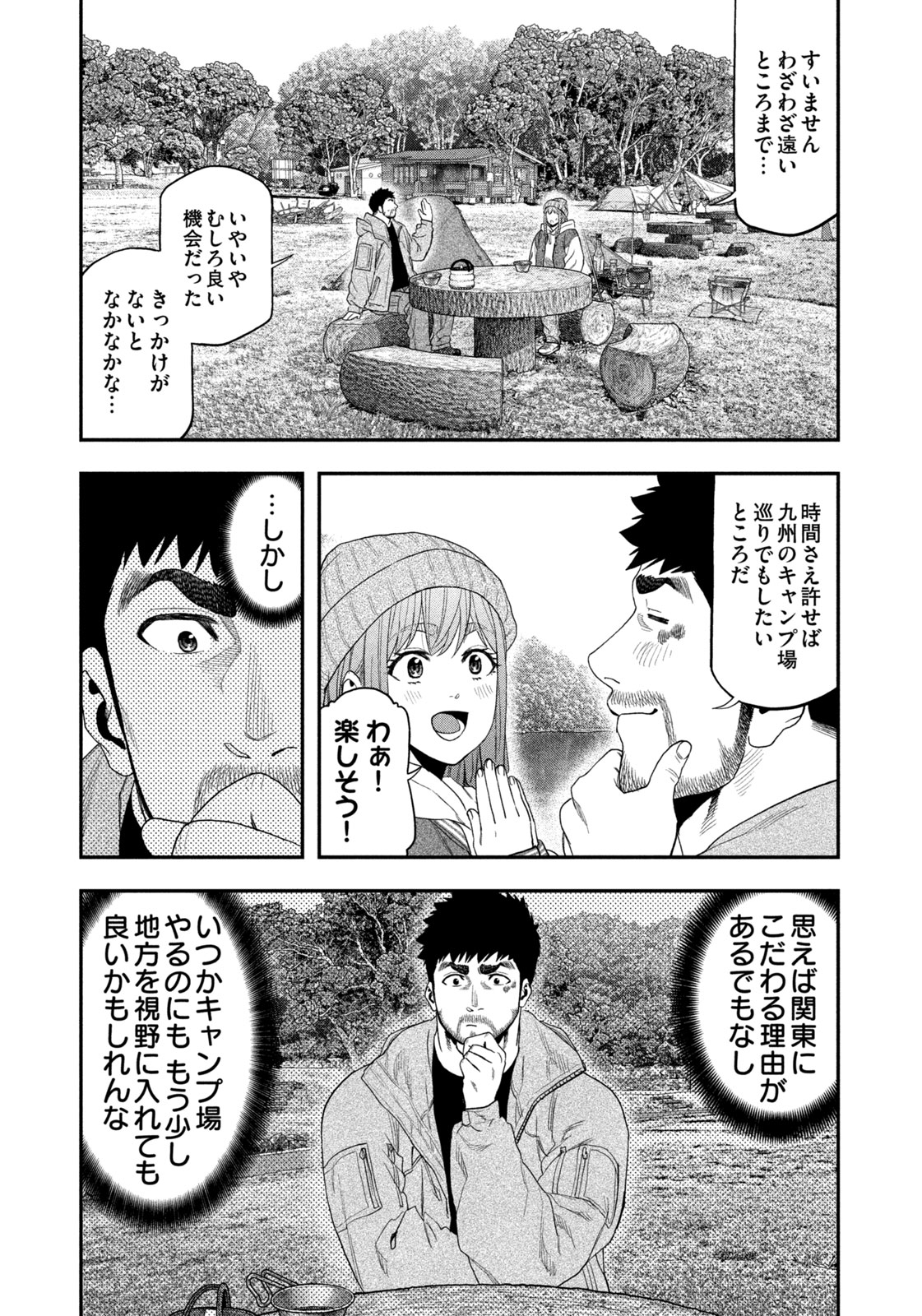 Solo Camping Chapter 99 page 11 - nihonkuni.com