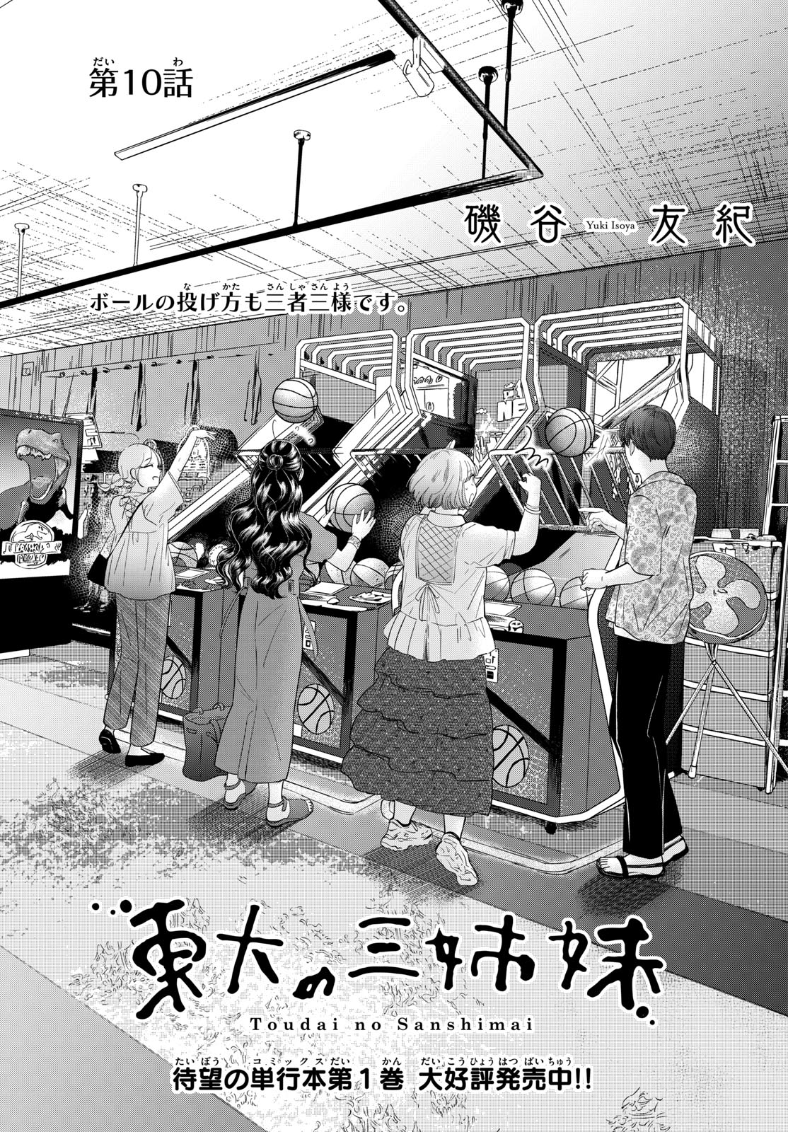 Read TOUDAI NO SANSHIMAI Chapter 10 [High Quality / Full] - Page 1 - nicomanga.com