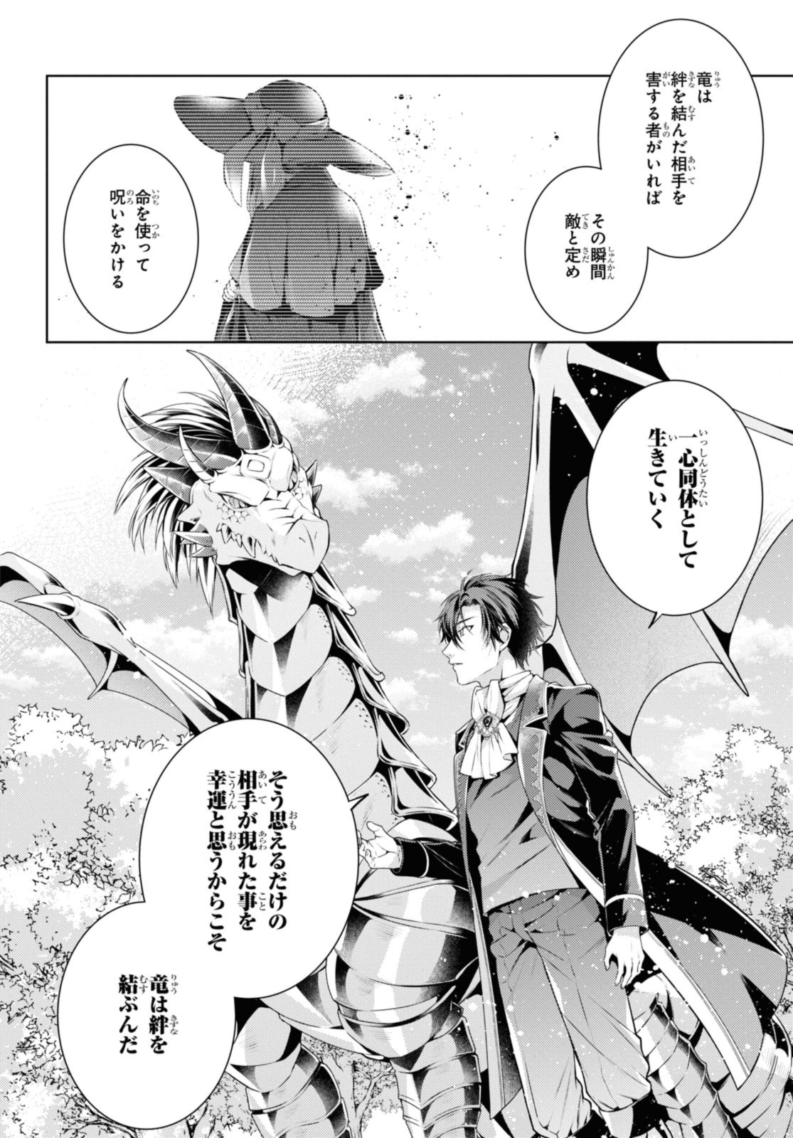Read RYUKISHI NO OKINIIRI Chapter 46.1 [High Quality / Full] - Page 12 - nicomanga.net
