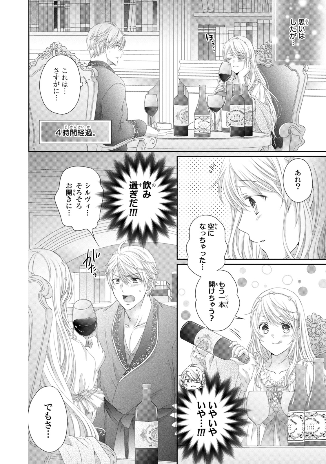 Read OUJI-SAMA NI DEKIAI SARETE KOMATTEMASU ~TENSEI HEROINE, OTOME GAME FUNTOUKI~ Chapter 28.1 [High Quality / Full] - Page 12 - nicomanga.net