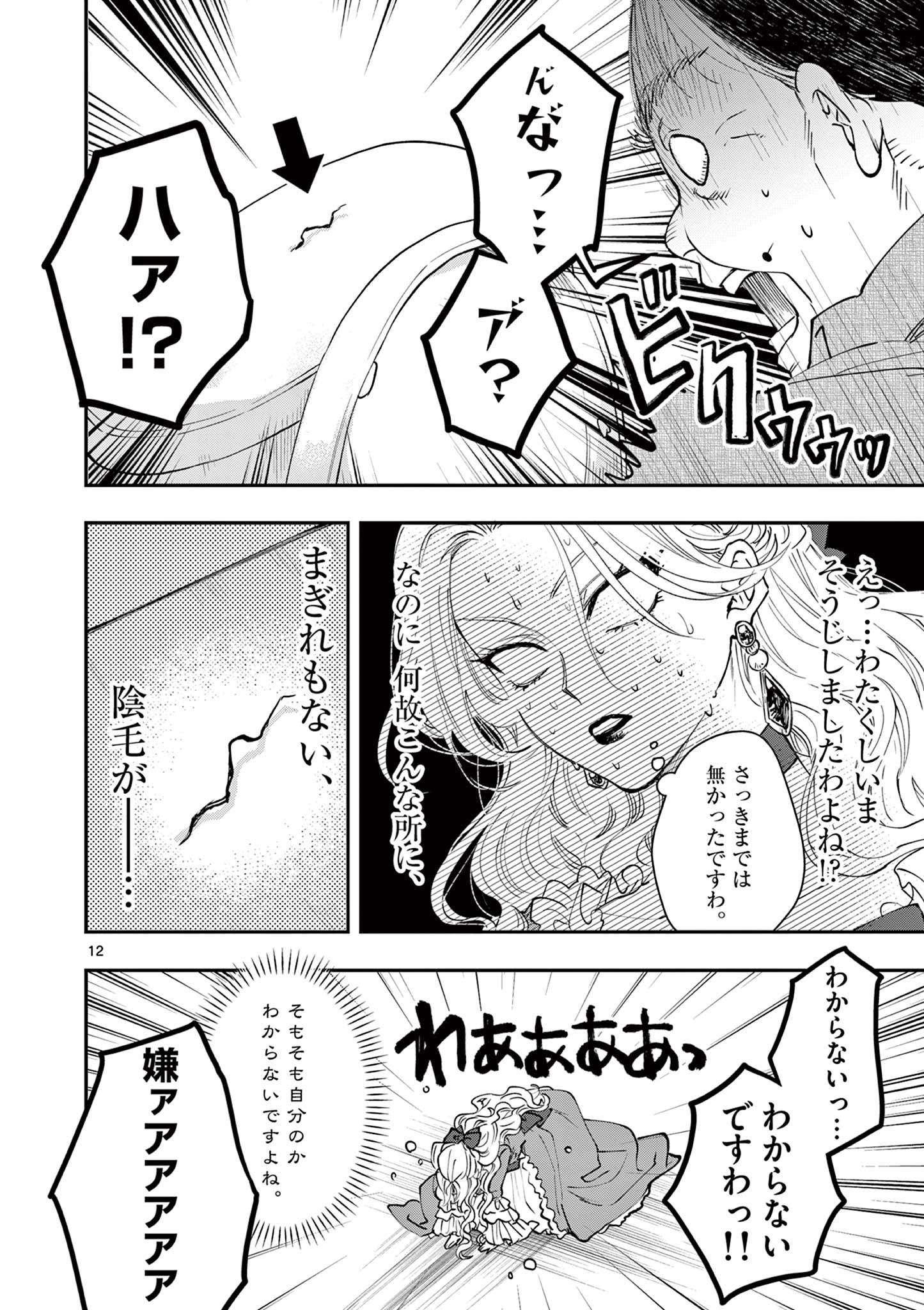 Read OJI TENSEI ~ AKUYAKU REIJOU NO KAREI NARU SEIKATSU ~ Chapter 4 [High Quality / Full] - Page 12 - nicomanga.net