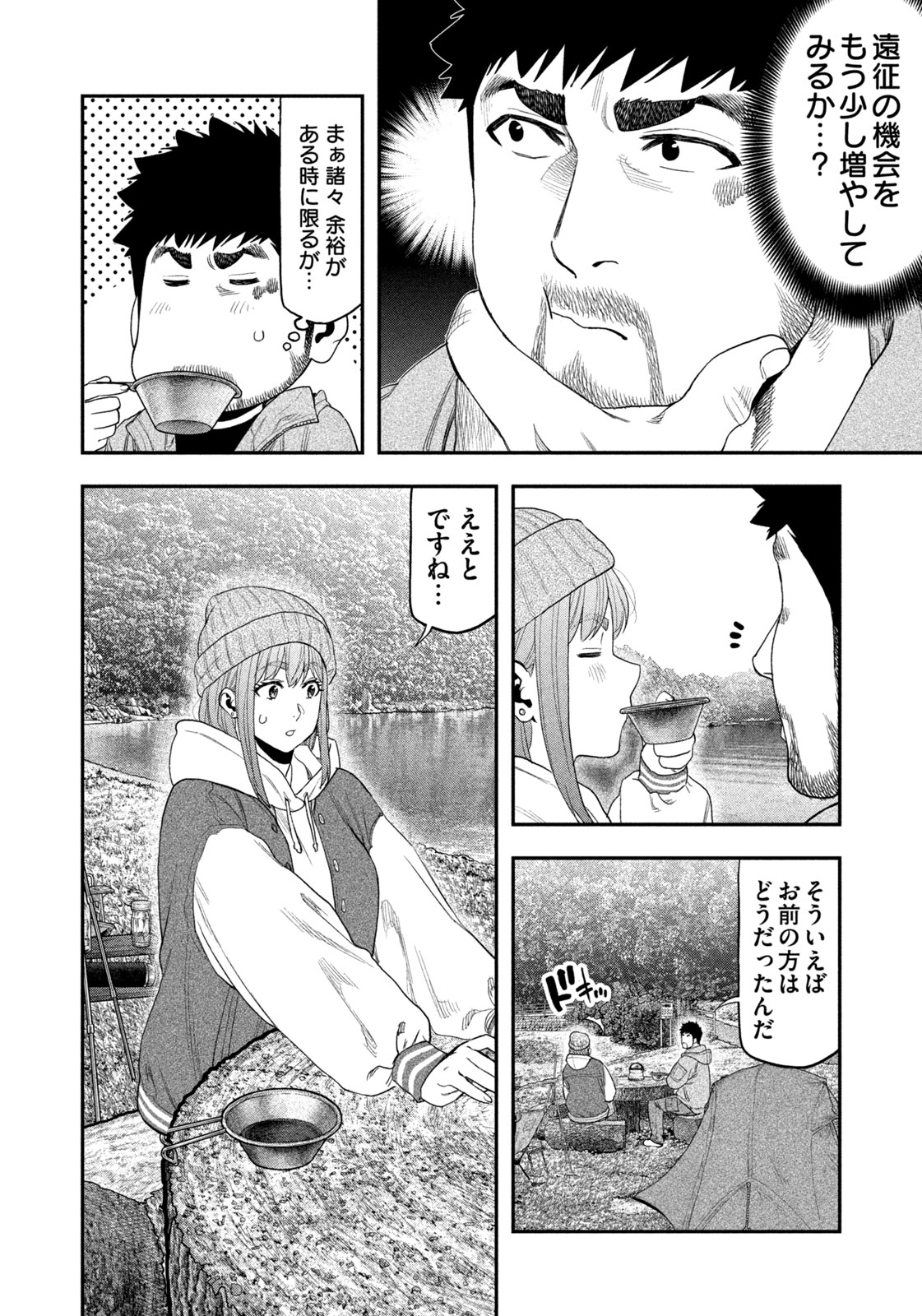Solo Camping Chapter 99 page 12 - nihonkuni.com